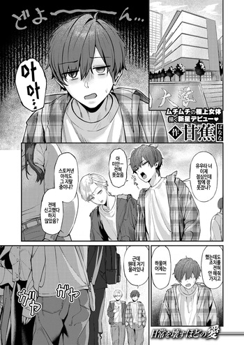 [Banana] Tengen Mitsugo no Pareidolia - Sweet Lies Pareidolia (COMIC Shitsurakuten 2026-01) [Korean] [Digital] [Decensored] cover