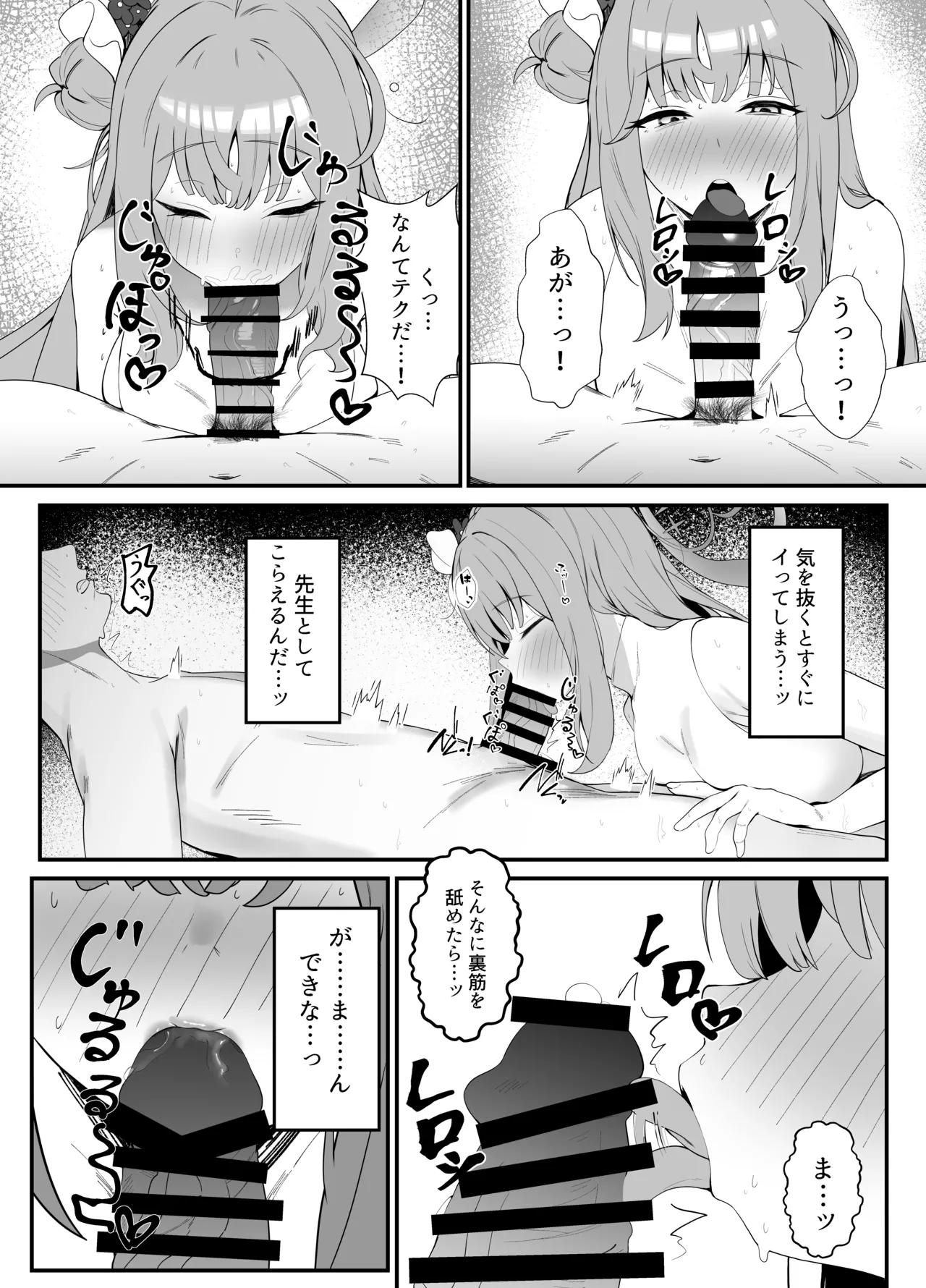 甘酔姫 page 11 full