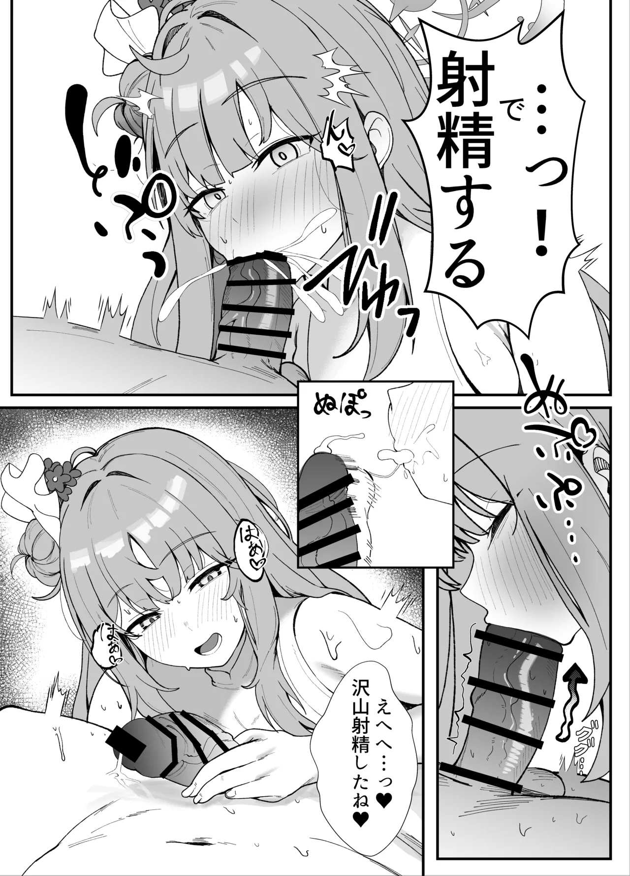 甘酔姫 page 12 full