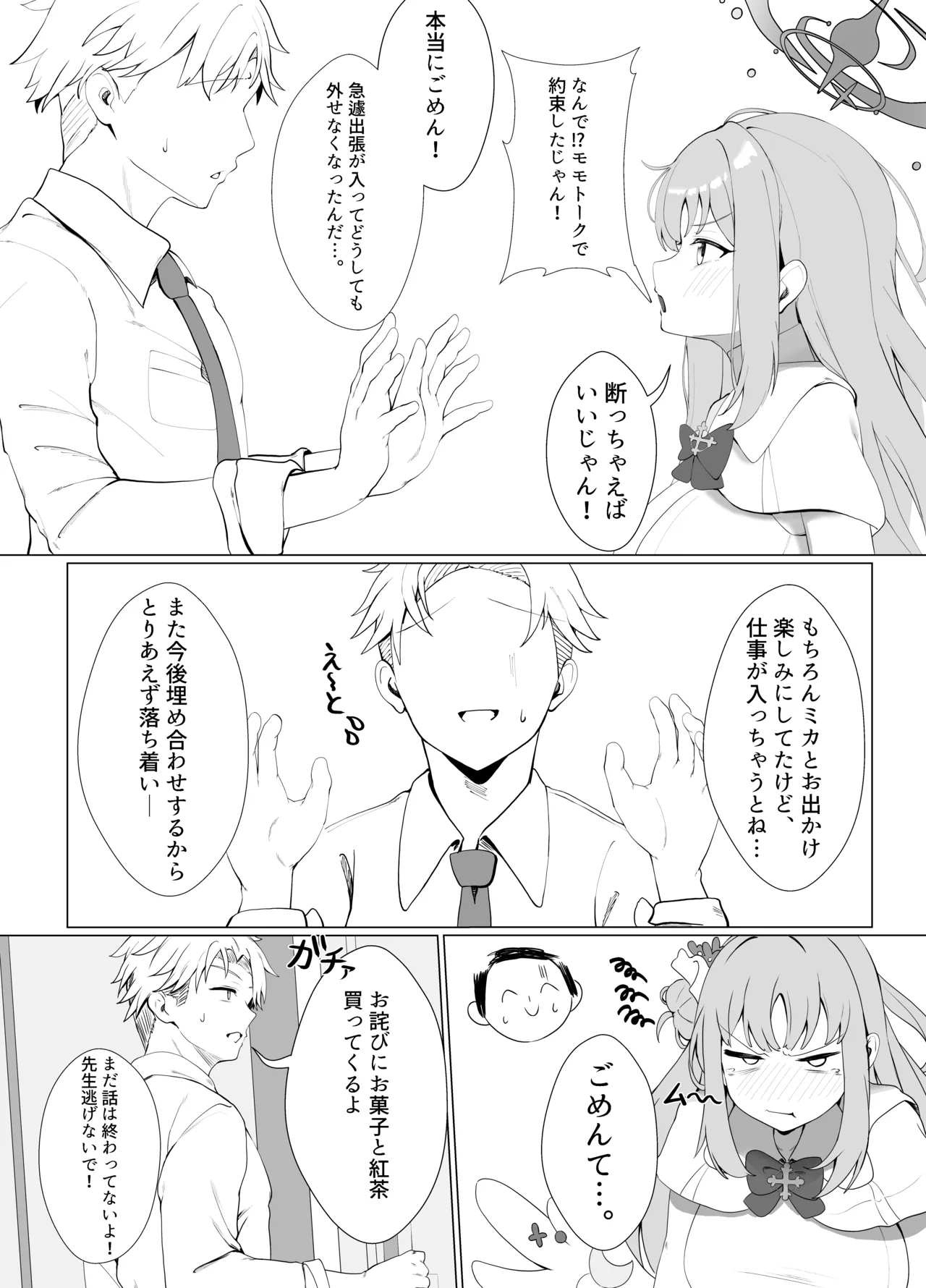 甘酔姫 page 5 full