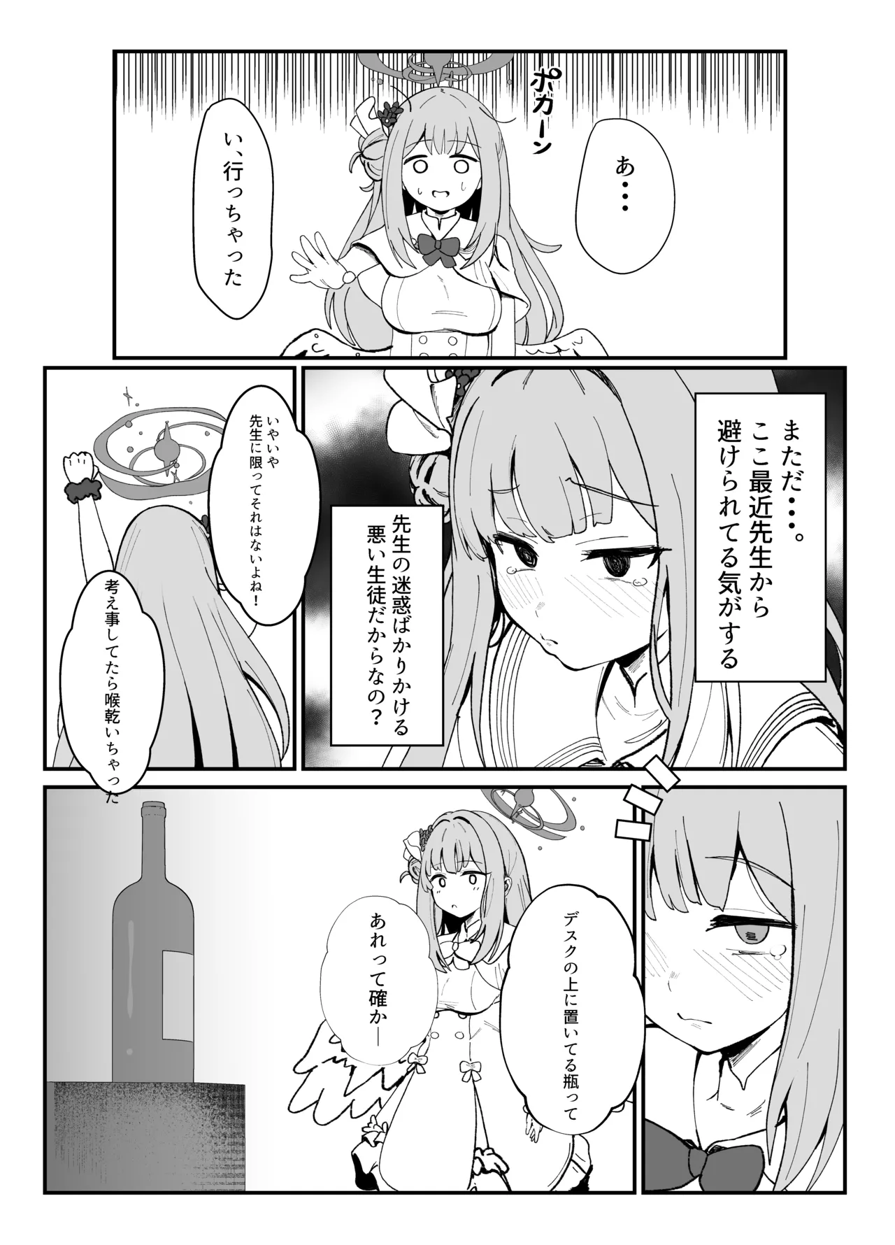甘酔姫 page 6 full