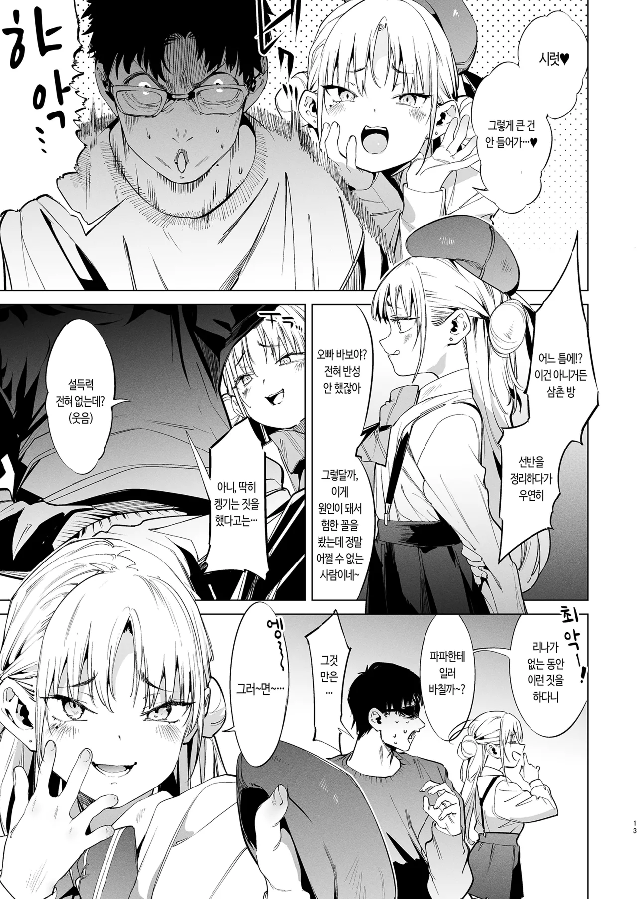 Mesugaki Rina-chan VOL. 2 | 메스가키 리나짱 VOL.2 page 12 full