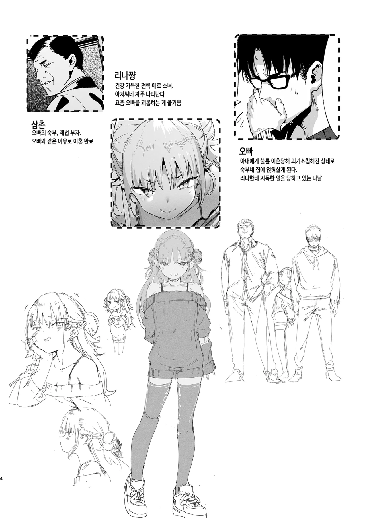 Mesugaki Rina-chan VOL. 2 | 메스가키 리나짱 VOL.2 page 3 full