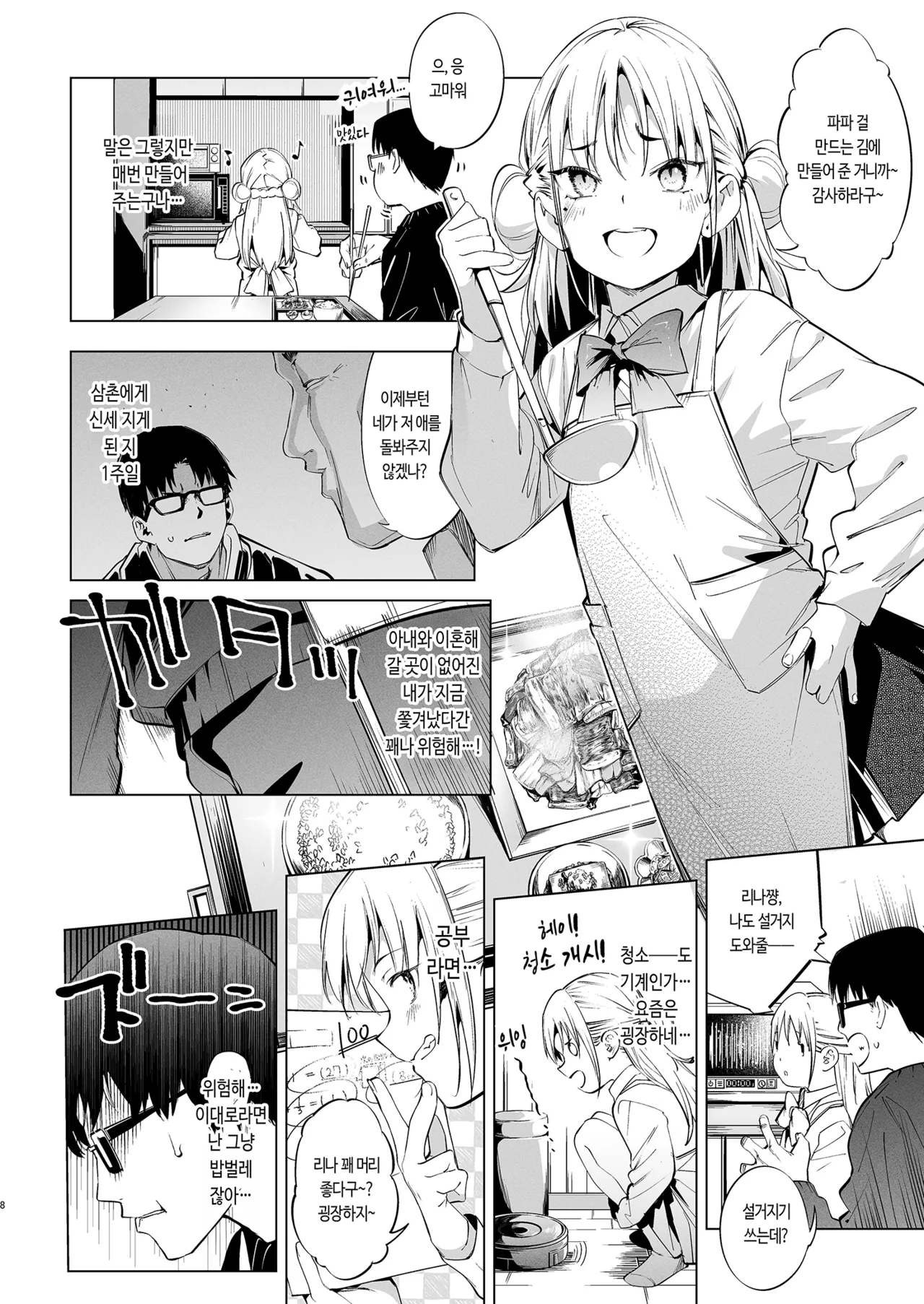 Mesugaki Rina-chan VOL. 2 | 메스가키 리나짱 VOL.2 page 7 full