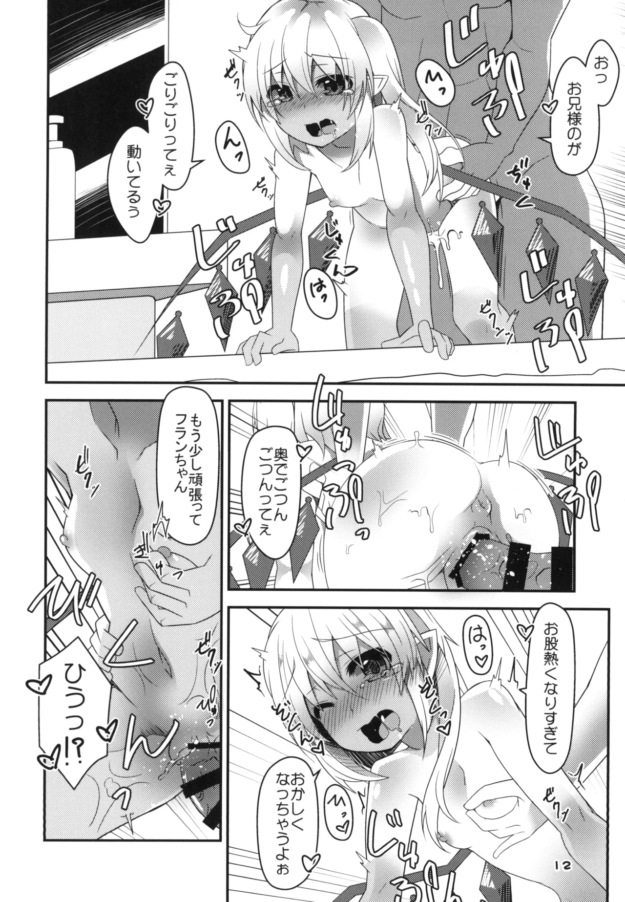 Hiyake Flan-chan to Hada Carex page 12 full