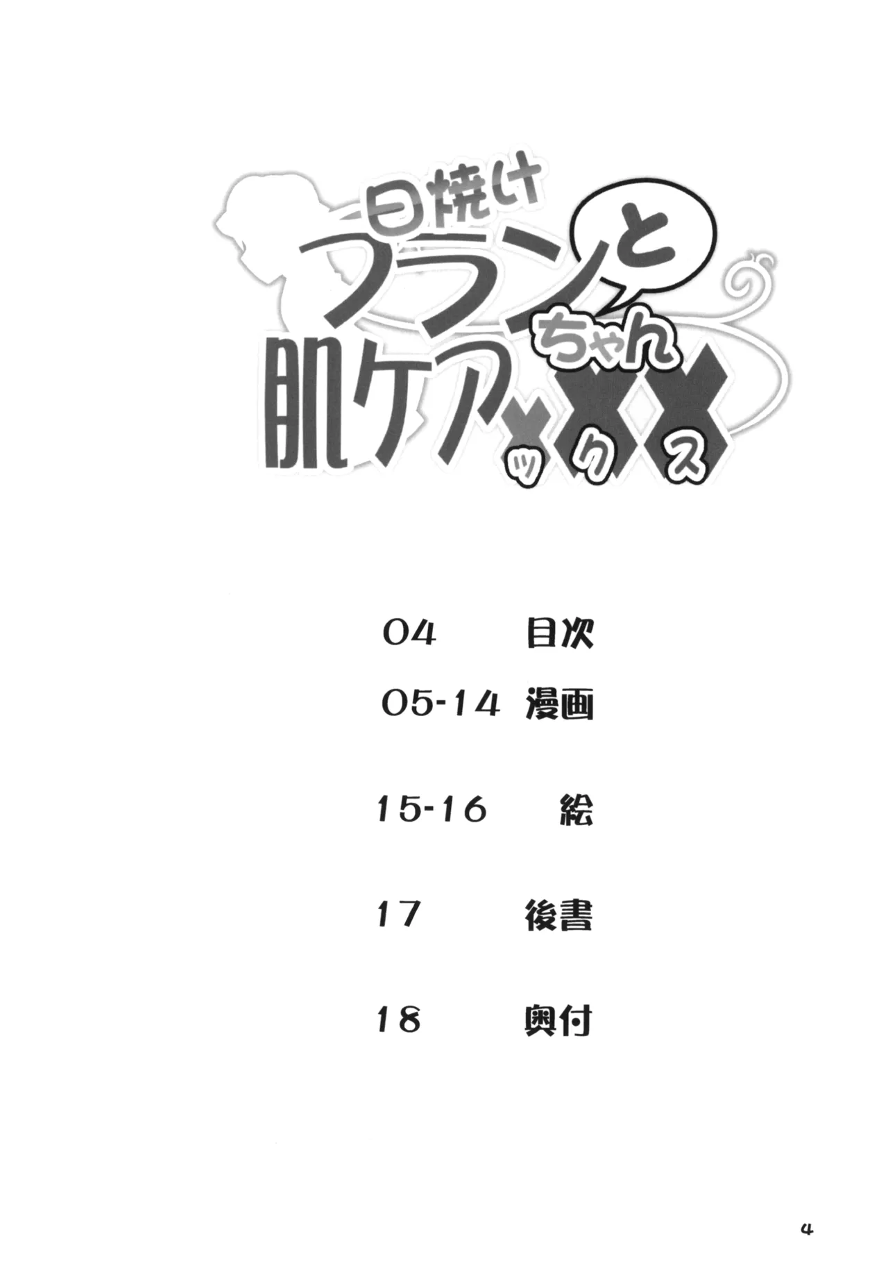 Hiyake Flan-chan to Hada Carex page 4 full