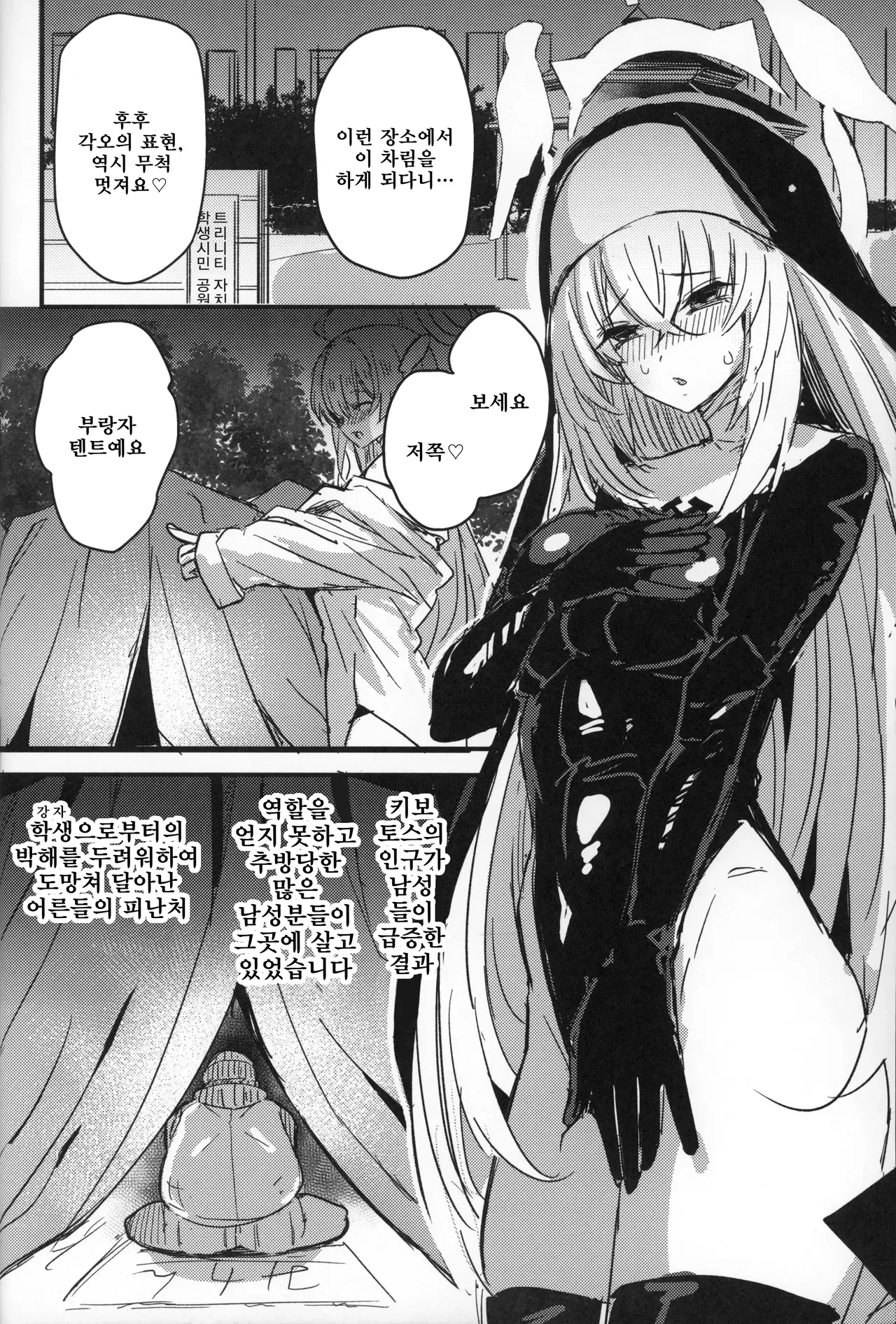 사쿠라코님과 DT선생님 page 11 full
