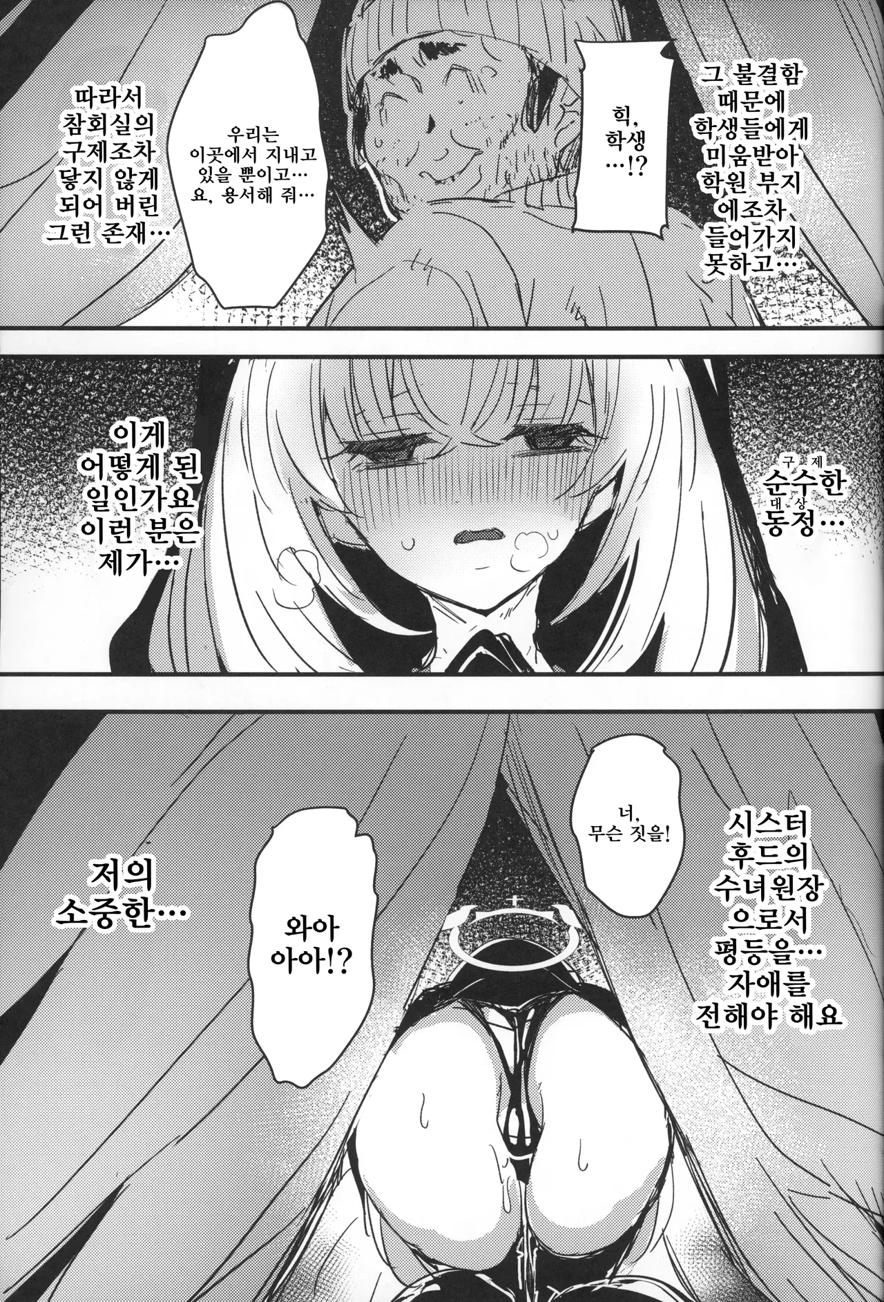 사쿠라코님과 DT선생님 page 12 full