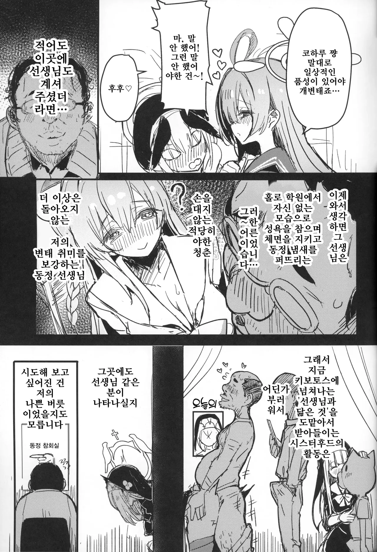 사쿠라코님과 DT선생님 page 4 full
