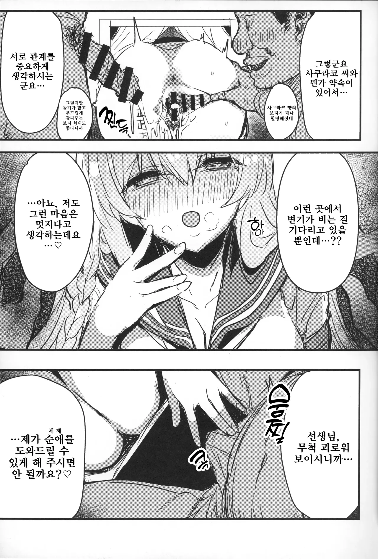 사쿠라코님과 DT선생님 page 6 full