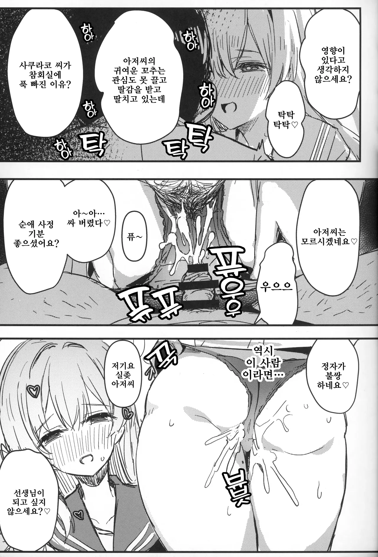 사쿠라코님과 DT선생님 page 8 full