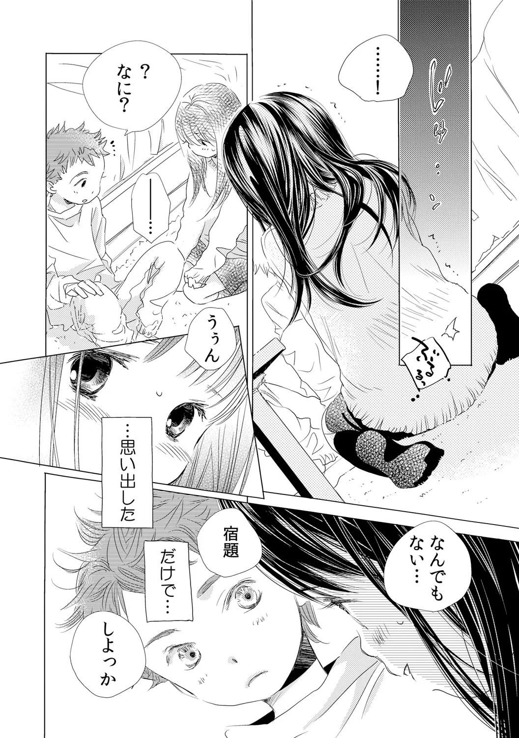 Dekichau kedo, Naka demo Ii yo ne. 1 page 6 full