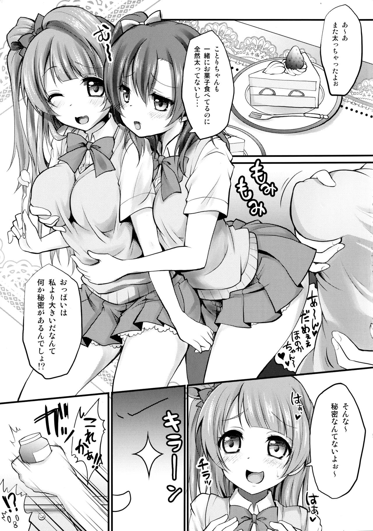 Love Live! Omunibus 2 -μ'sic party!- 2015-2016 page 5 full