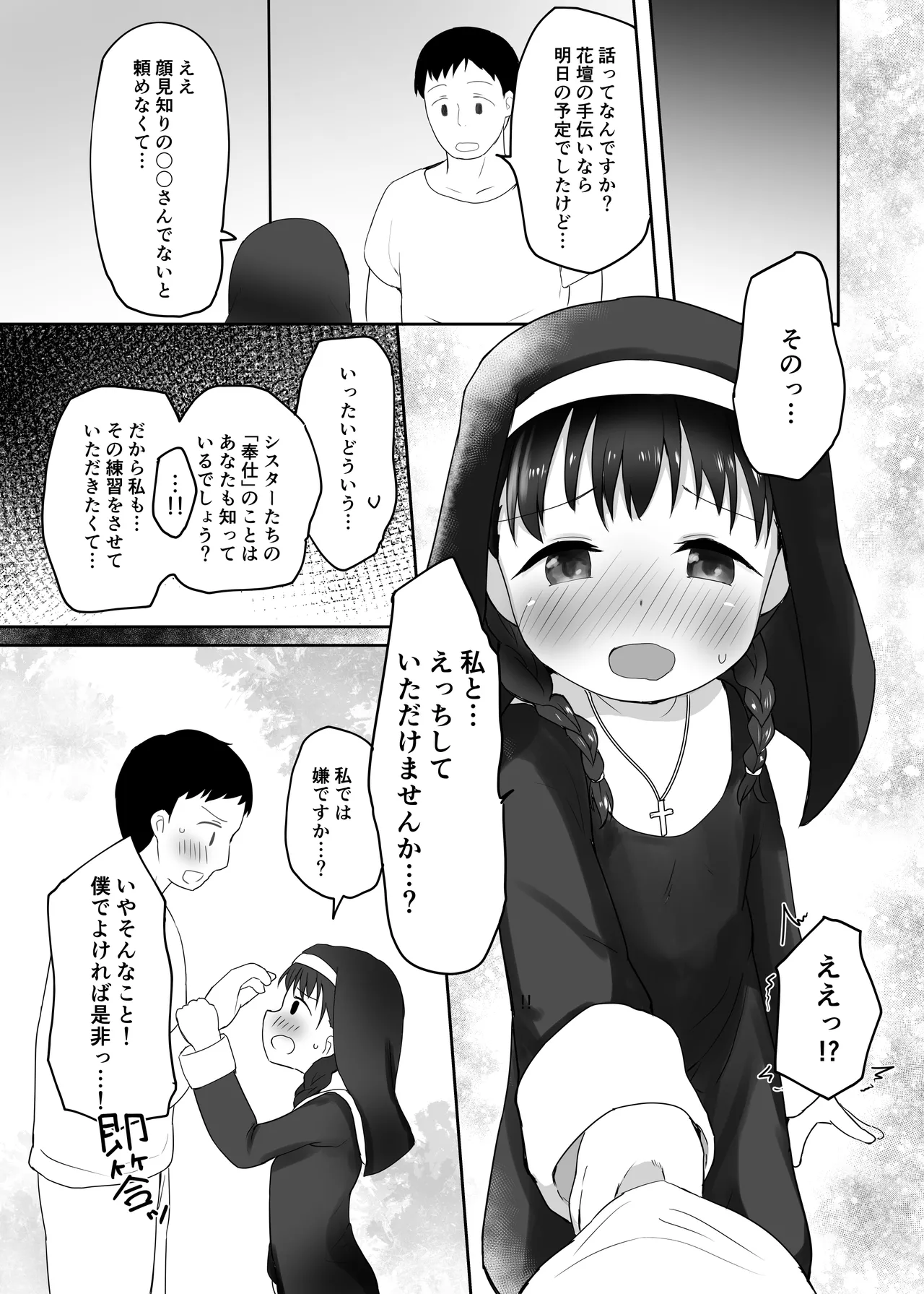 シスターさんのおねだりエッチ page 8 full