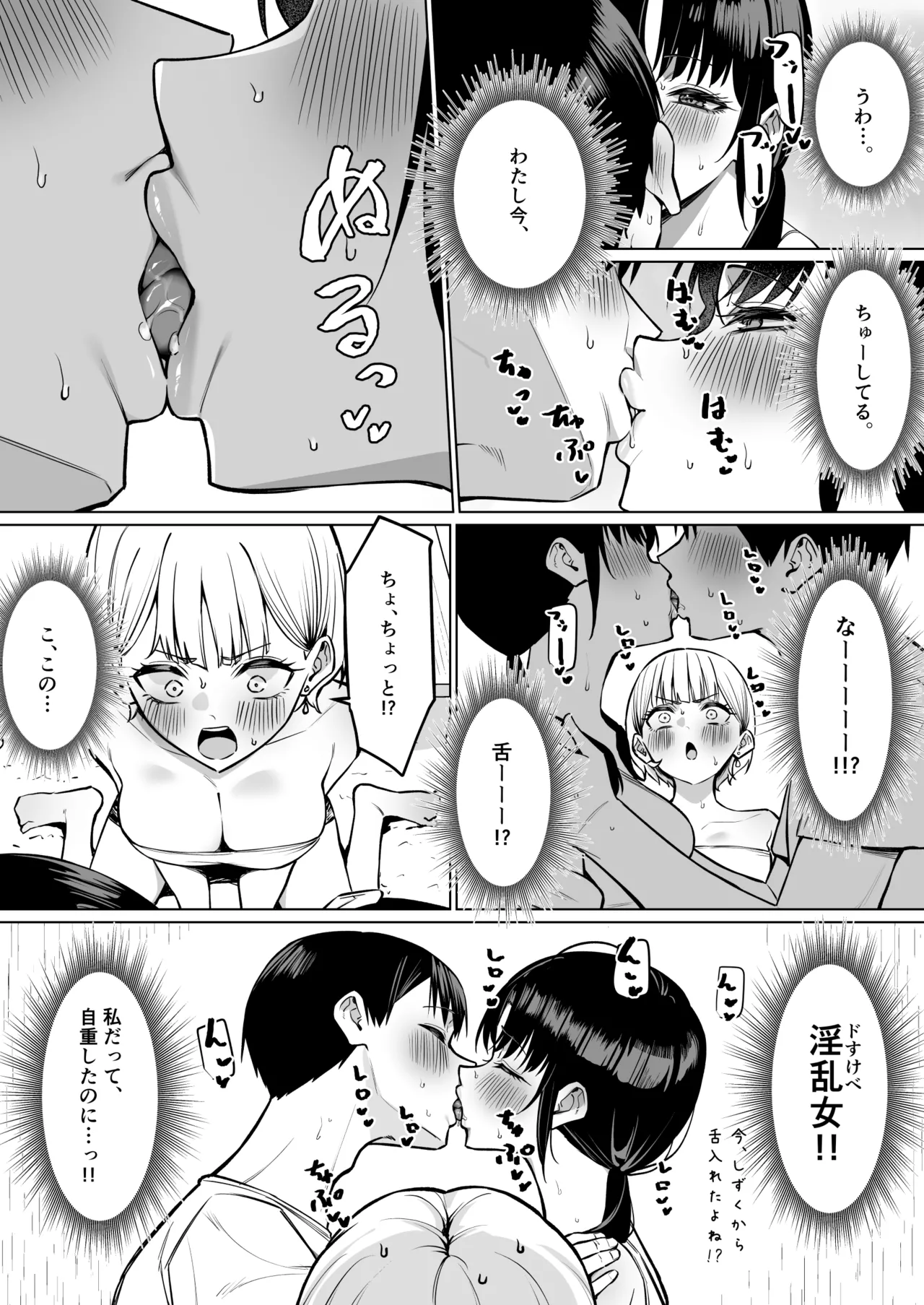 Onna Tomodachi Futari to Perochuu suru Hanashi page 12 full