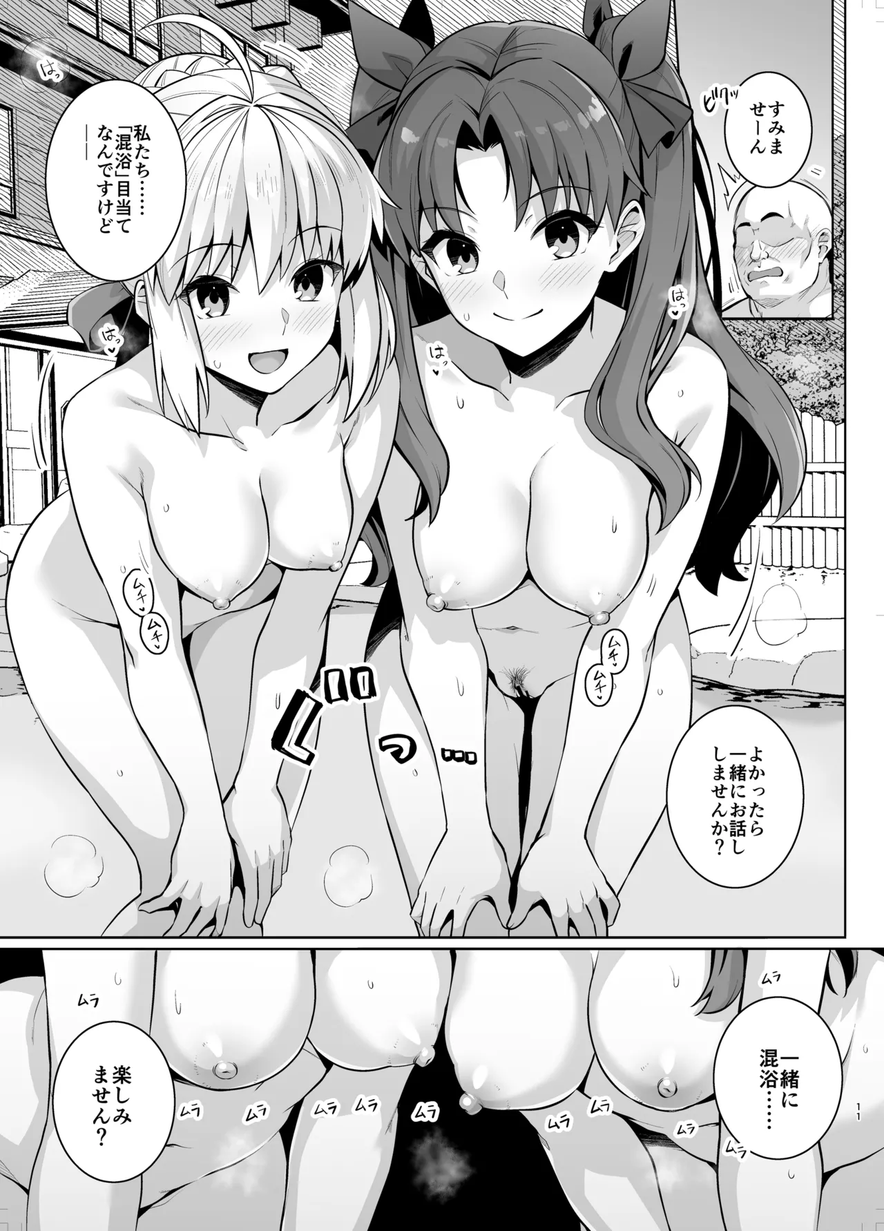 Saber-san Yarimoku Nanpamachi Onsen Hen page 10 full