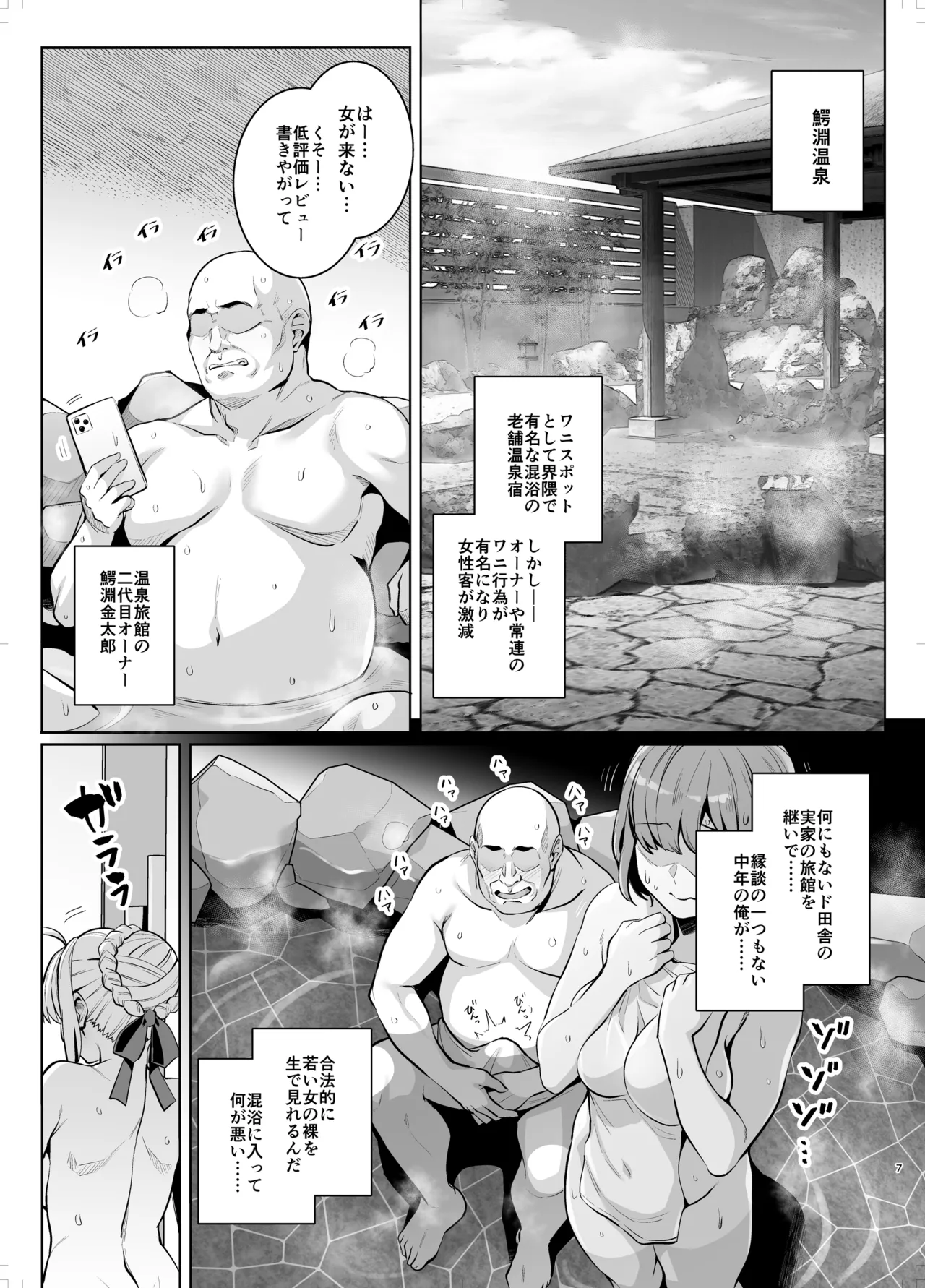 Saber-san Yarimoku Nanpamachi Onsen Hen page 6 full