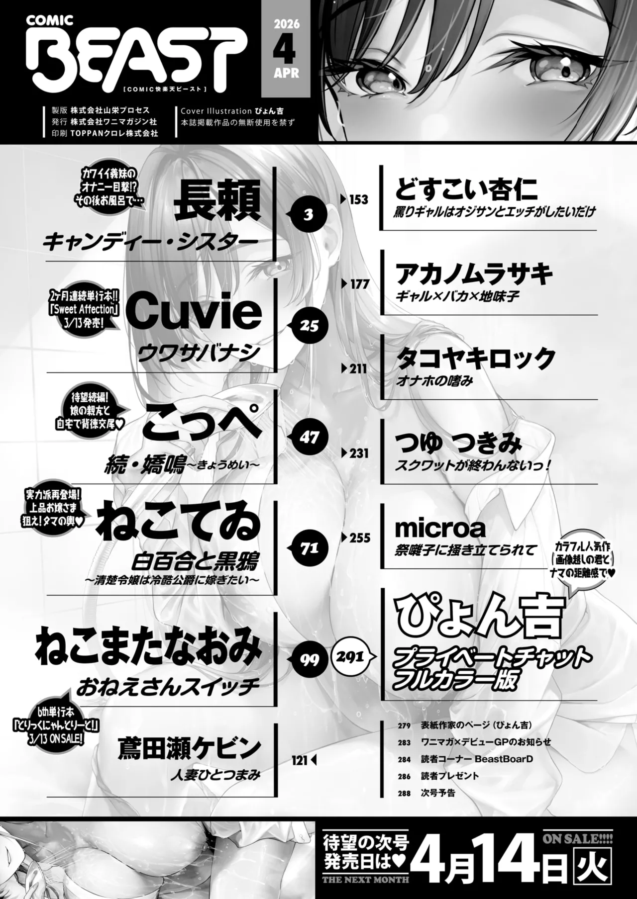 COMIC Kairakuten BEAST 2026-04 page 3 full