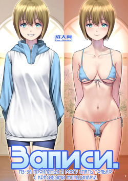 Records - I Was Cursed to be Able to Sleep with Anyone Except Beautiful Women | Записи. Из-за проклятья я могу спать только с красивыми женщинами