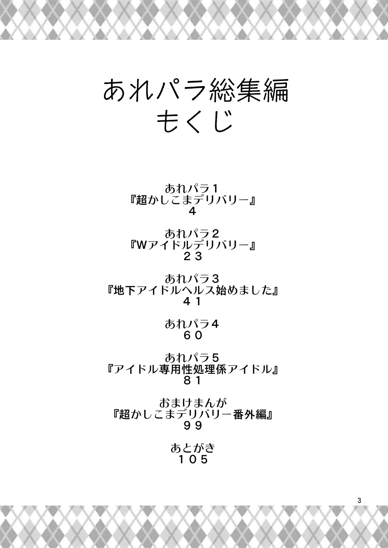 ArePara Soushuuhen page 2 full