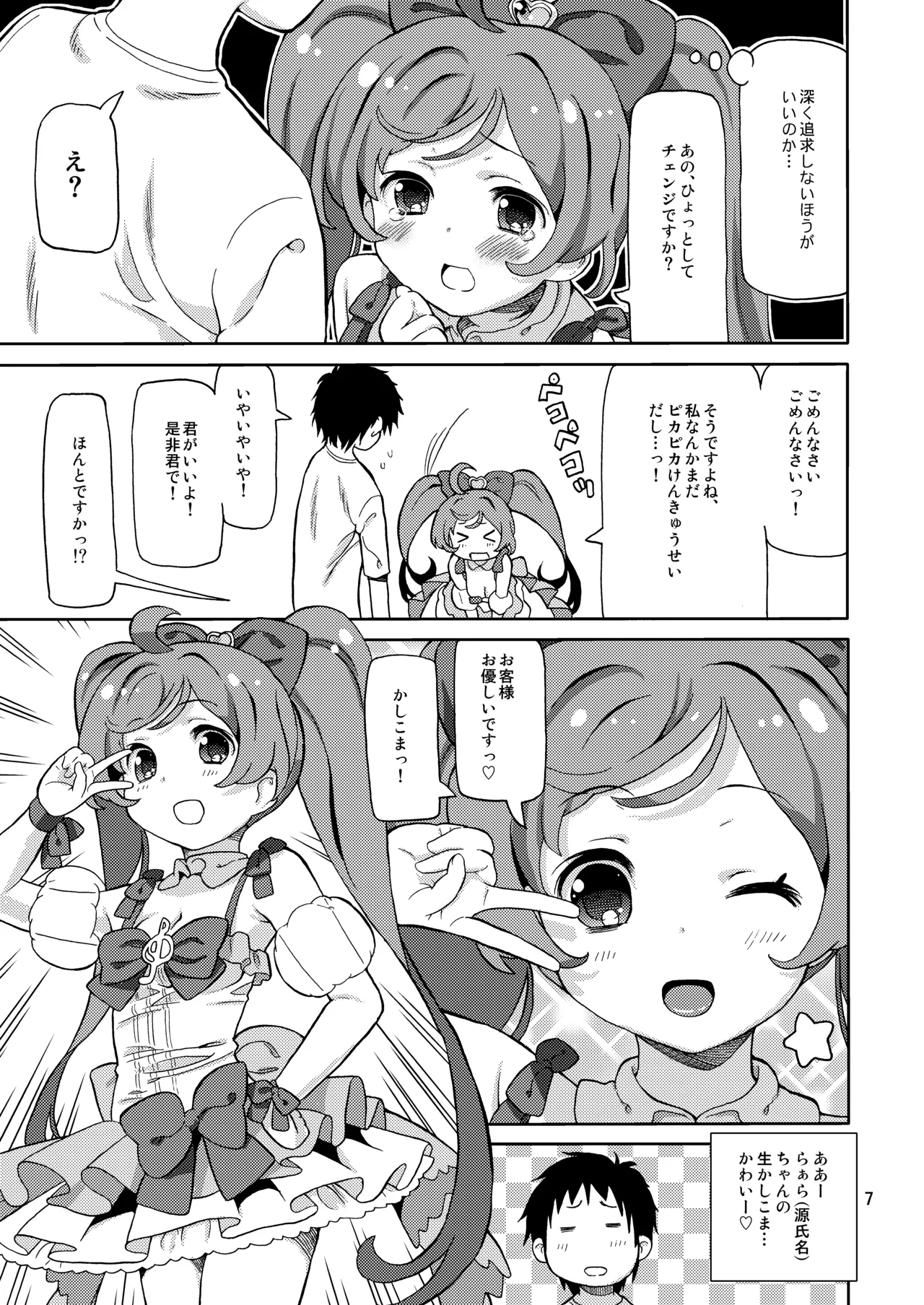 ArePara Soushuuhen page 6 full