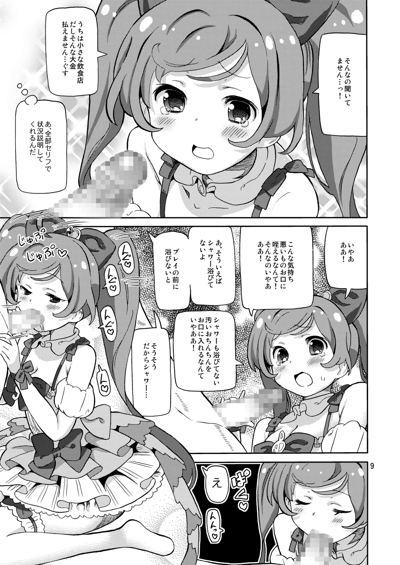 ArePara Soushuuhen page 8 full
