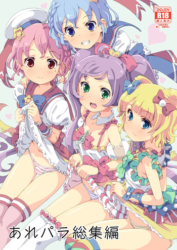 [Areya (Homing)] ArePara Soushuuhen (PriPara) [Digital] cover