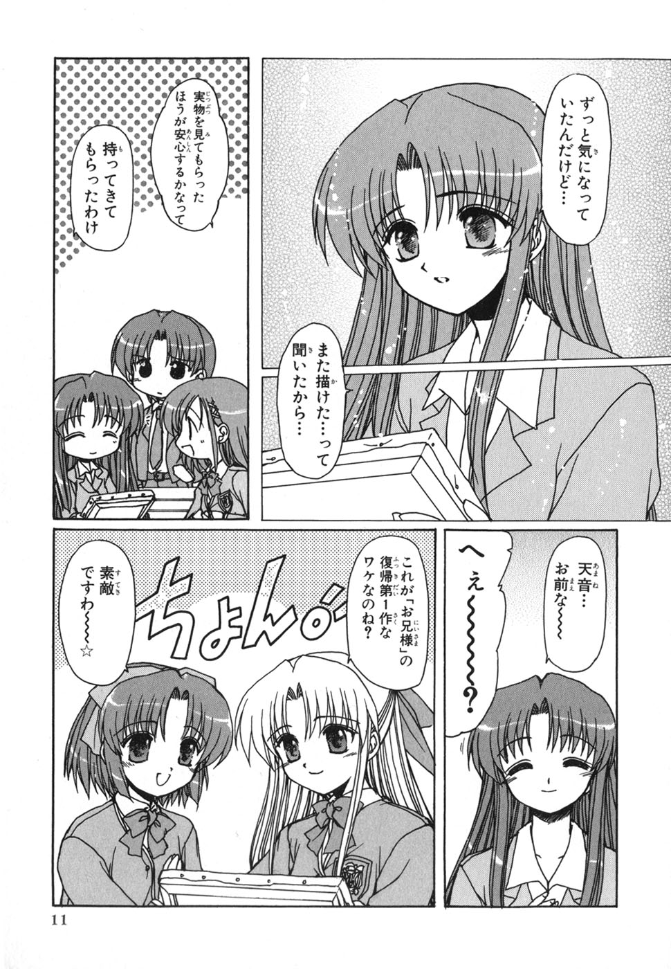Canvas  ~Sepia iro no motif~ Comic Anthology page 12 full
