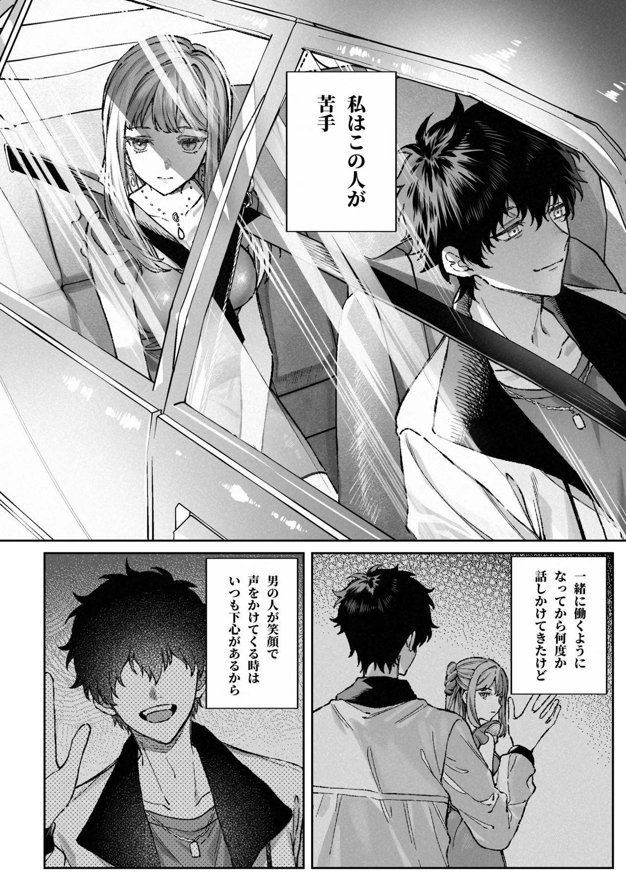 苦手だった同級生と堕ちる秘密の職場ラブ page 11 full