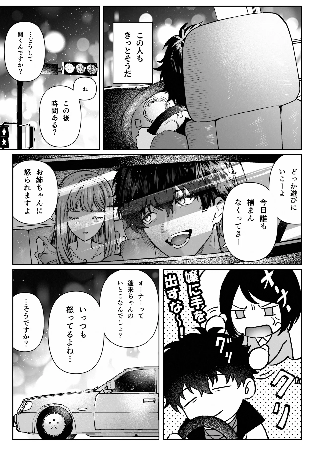 苦手だった同級生と堕ちる秘密の職場ラブ page 12 full