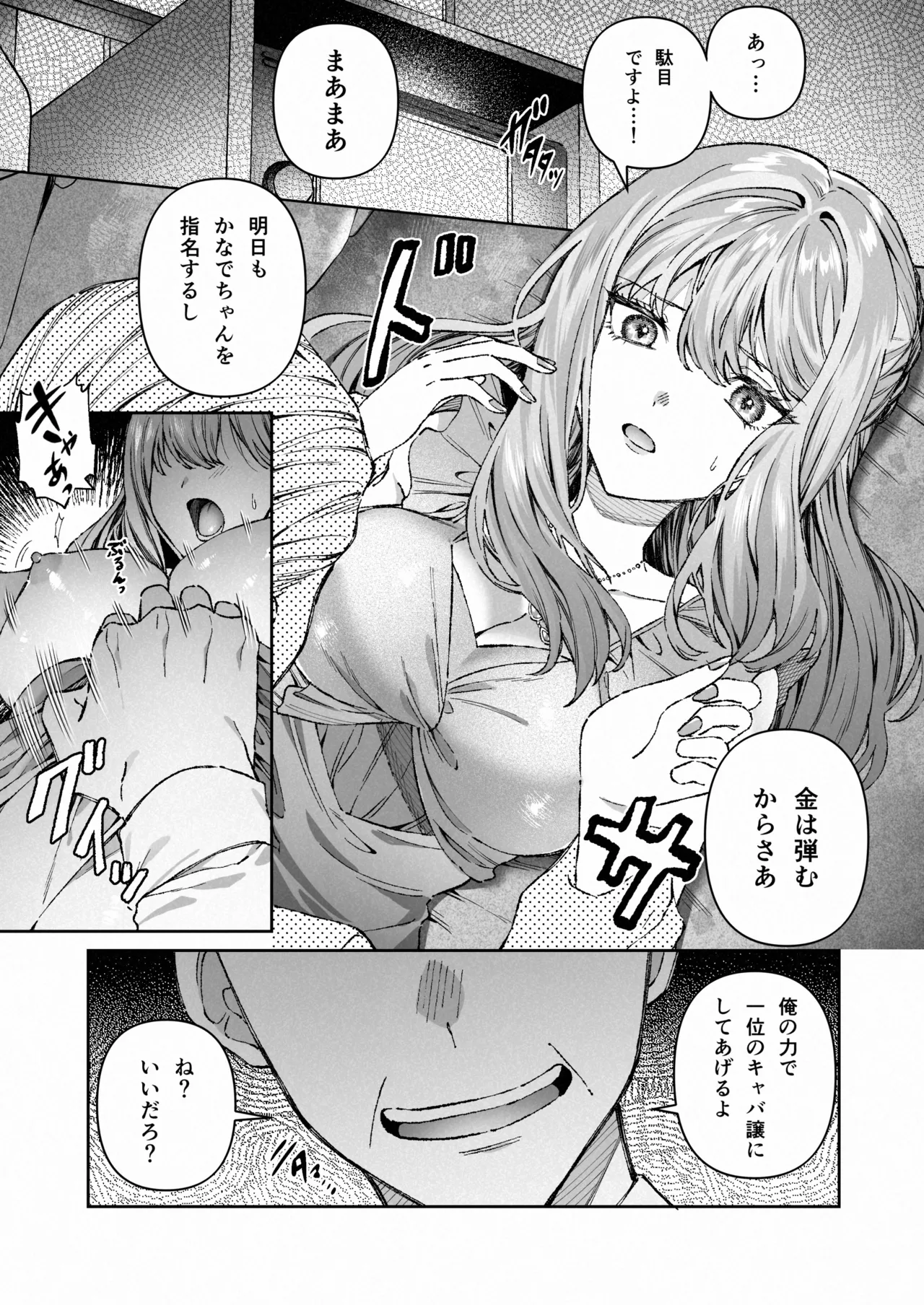 苦手だった同級生と堕ちる秘密の職場ラブ page 2 full