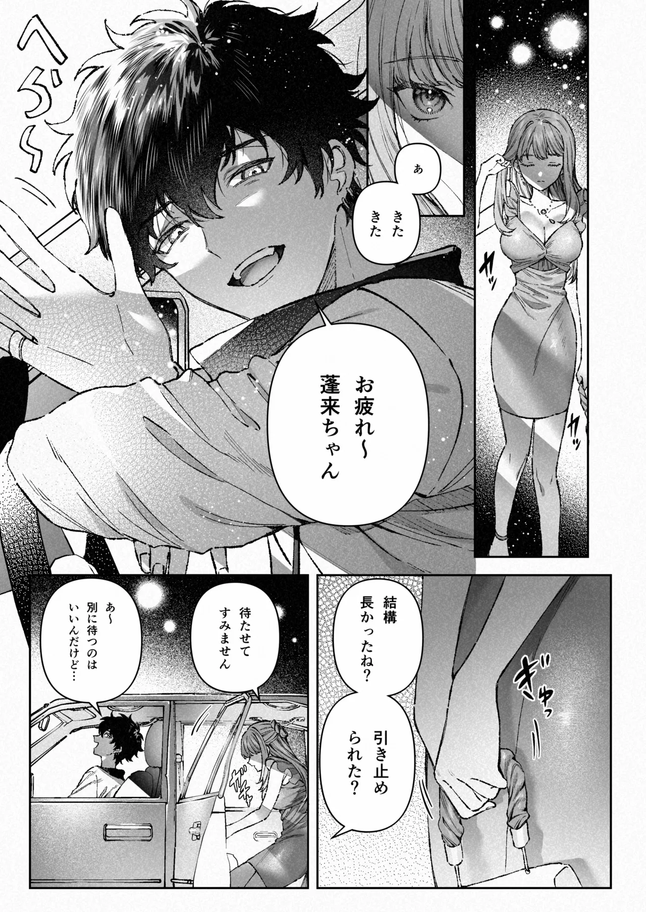 苦手だった同級生と堕ちる秘密の職場ラブ page 8 full