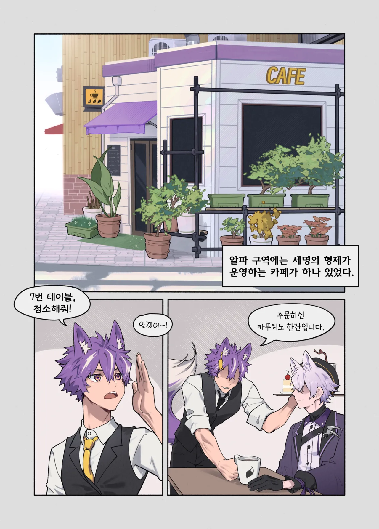 "Three Purple Fox Brothers" page 1 full