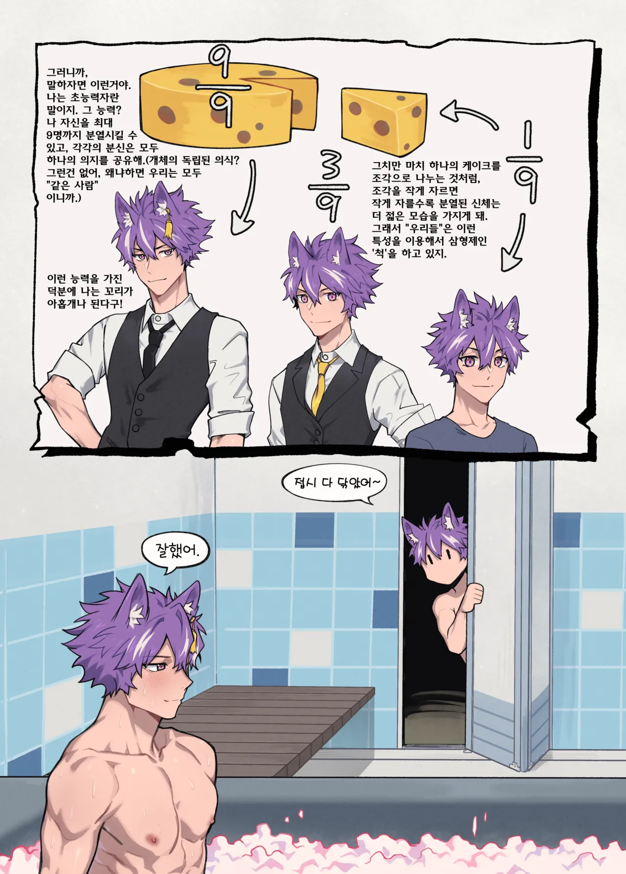 "Three Purple Fox Brothers" page 6 full