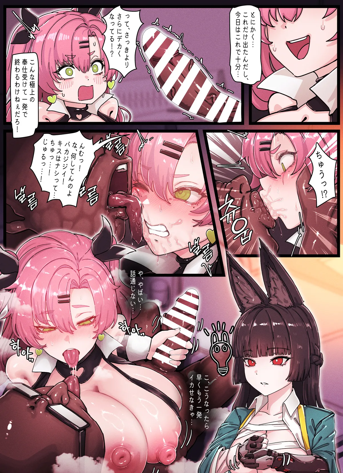 Z.Z.Z Gravure #4: NICOLE & MIYABI page 9 full