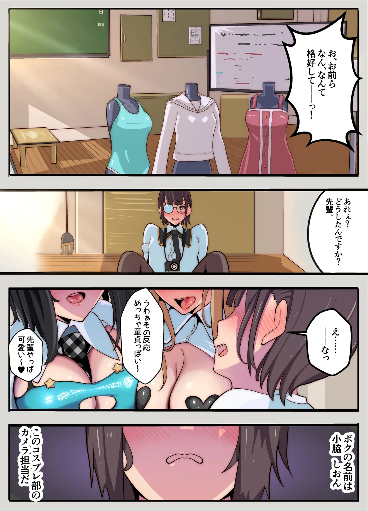 コスプレ部のカメコですが、何故か自分がコスプレする話（逆アナル） page 3 full