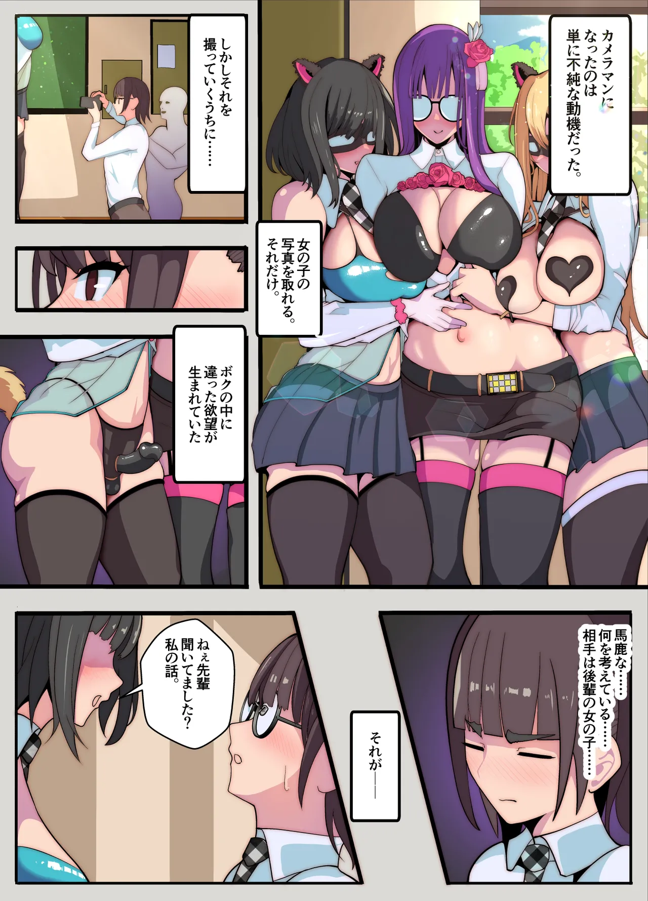 コスプレ部のカメコですが、何故か自分がコスプレする話（逆アナル） page 4 full