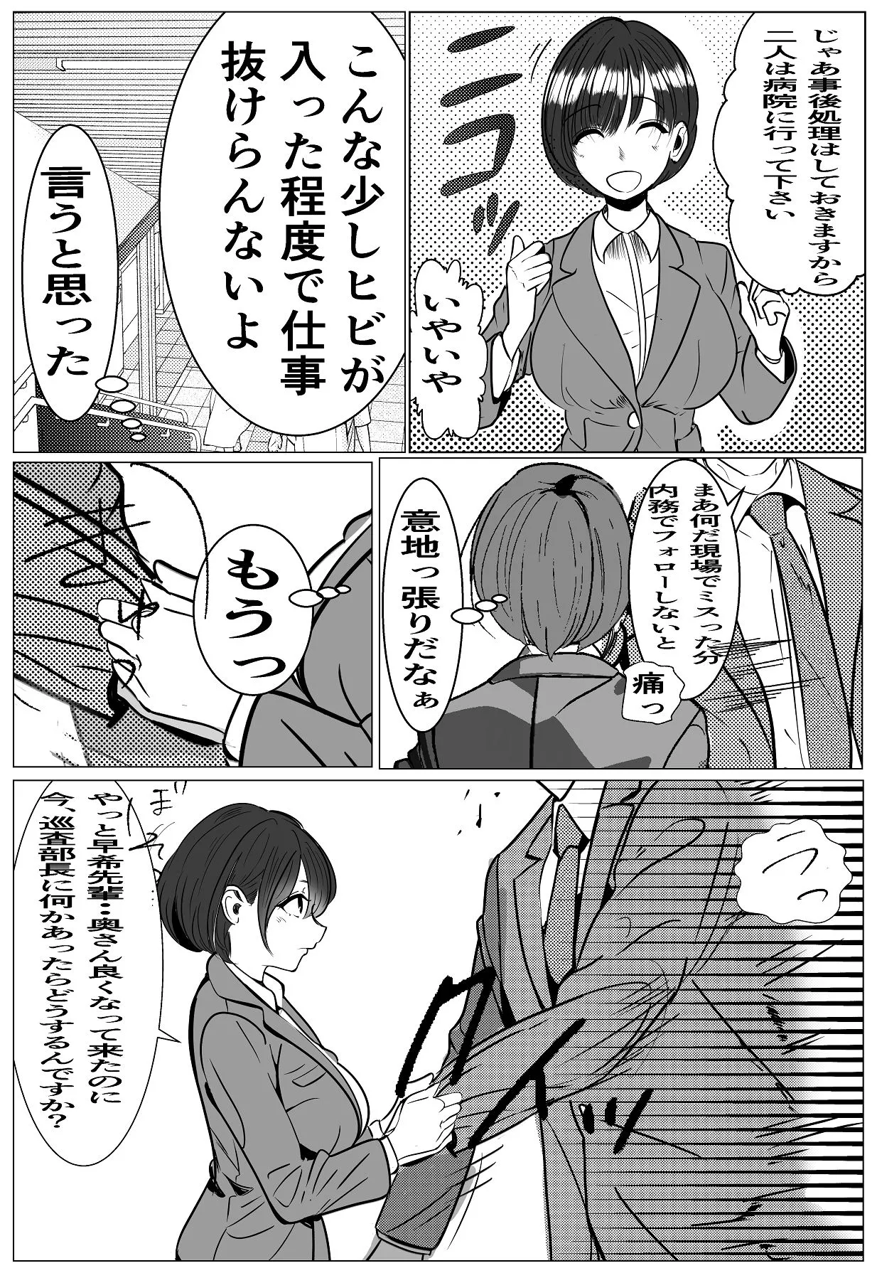 鬼強女刑事が絶対負けたく無い父の仇の犯罪者に敗北し堕ちて調教される話 1 page 10 full