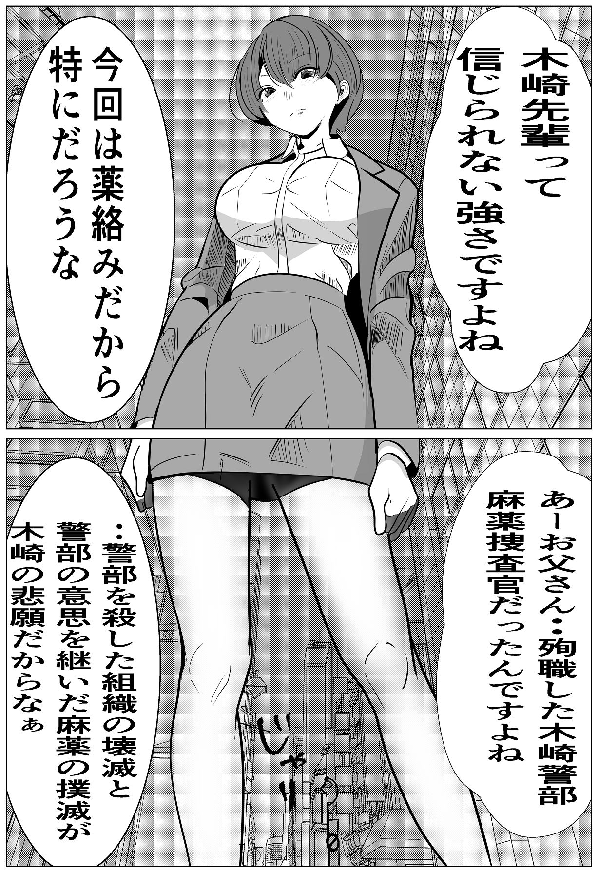 鬼強女刑事が絶対負けたく無い父の仇の犯罪者に敗北し堕ちて調教される話 1 page 8 full