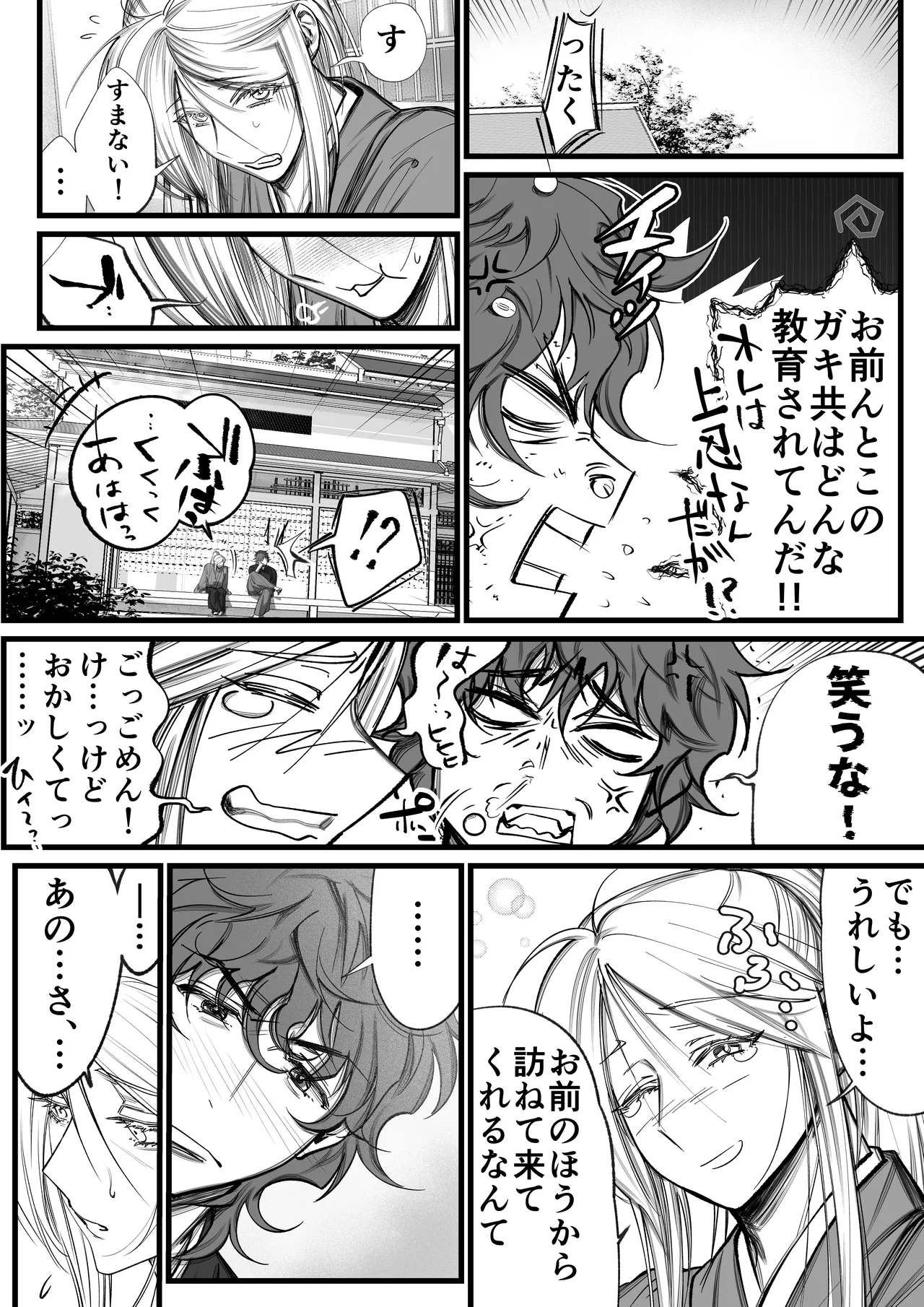 隠密ー忍びの御仕事弐 page 11 full