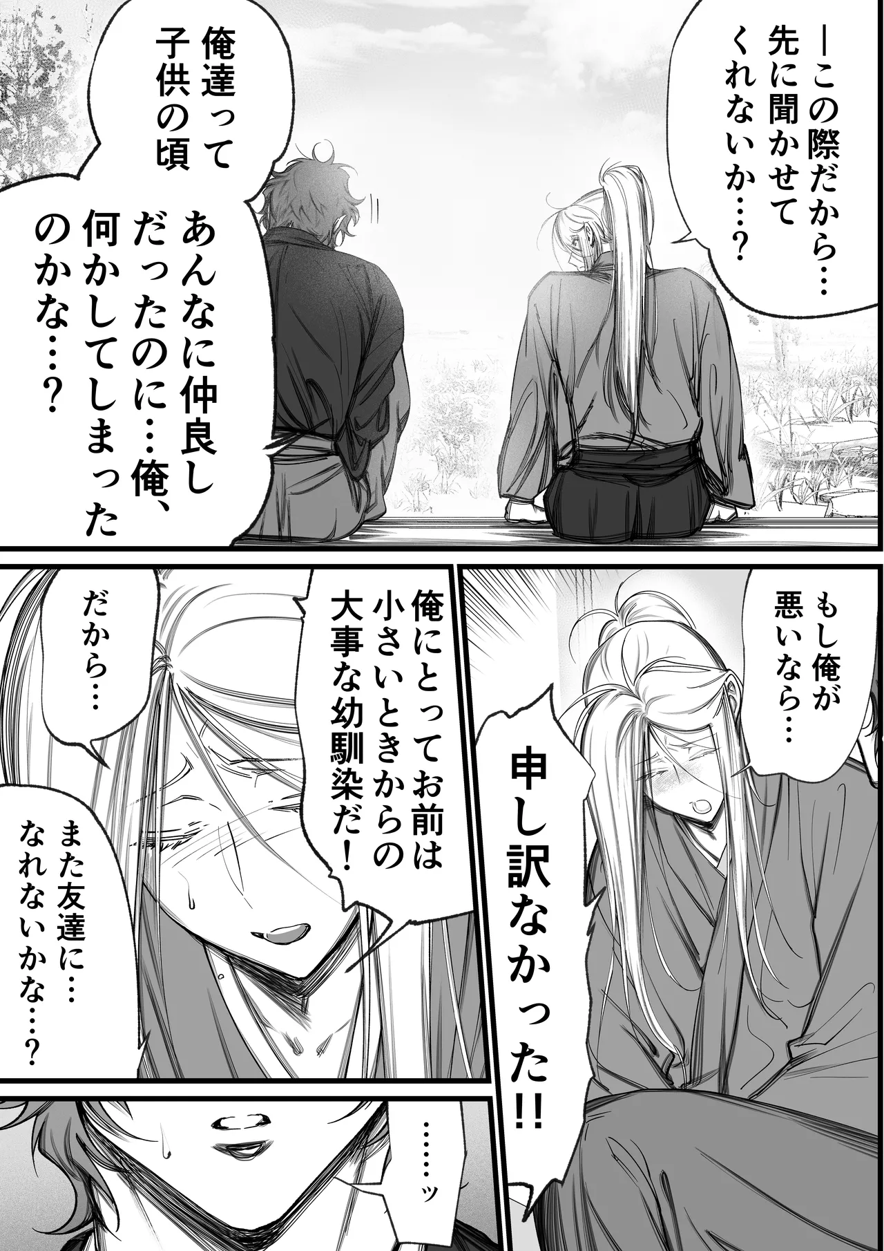 隠密ー忍びの御仕事弐 page 12 full