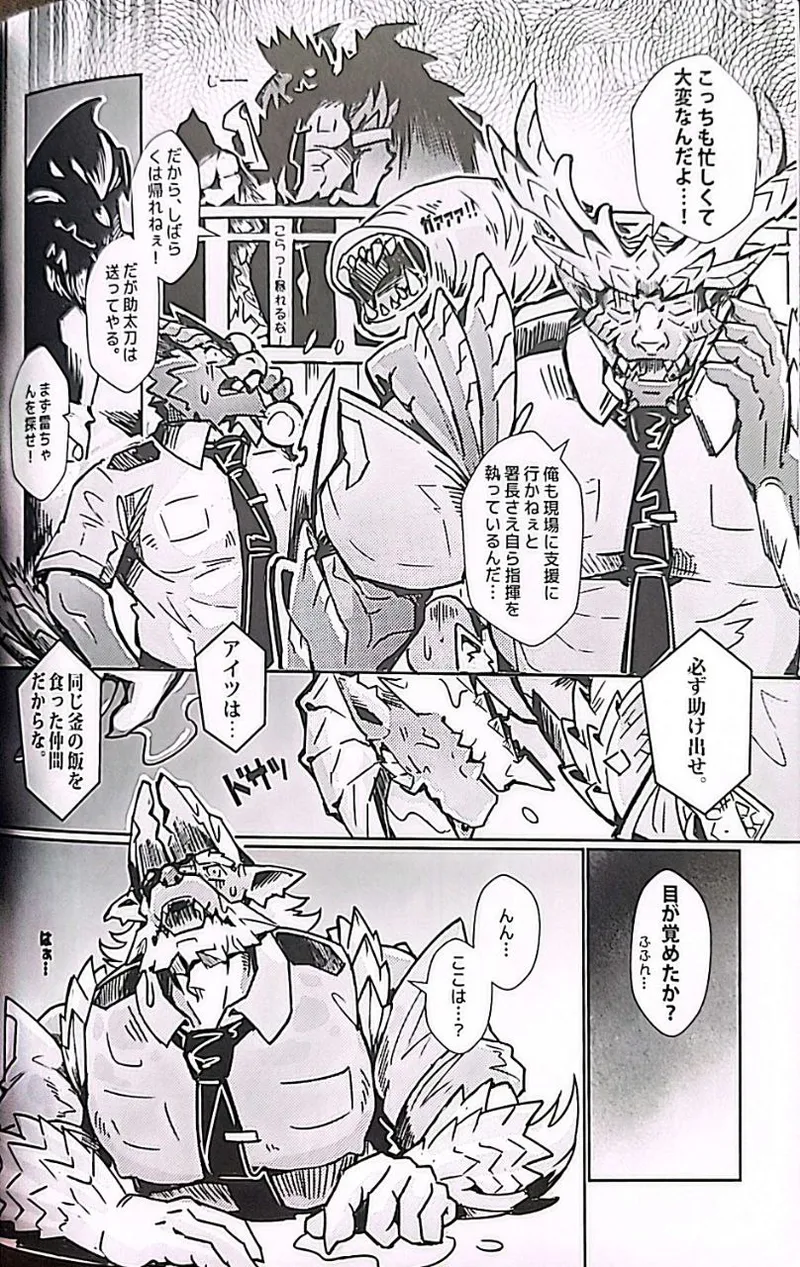 聚魔町的秘密情事5 page 11 full