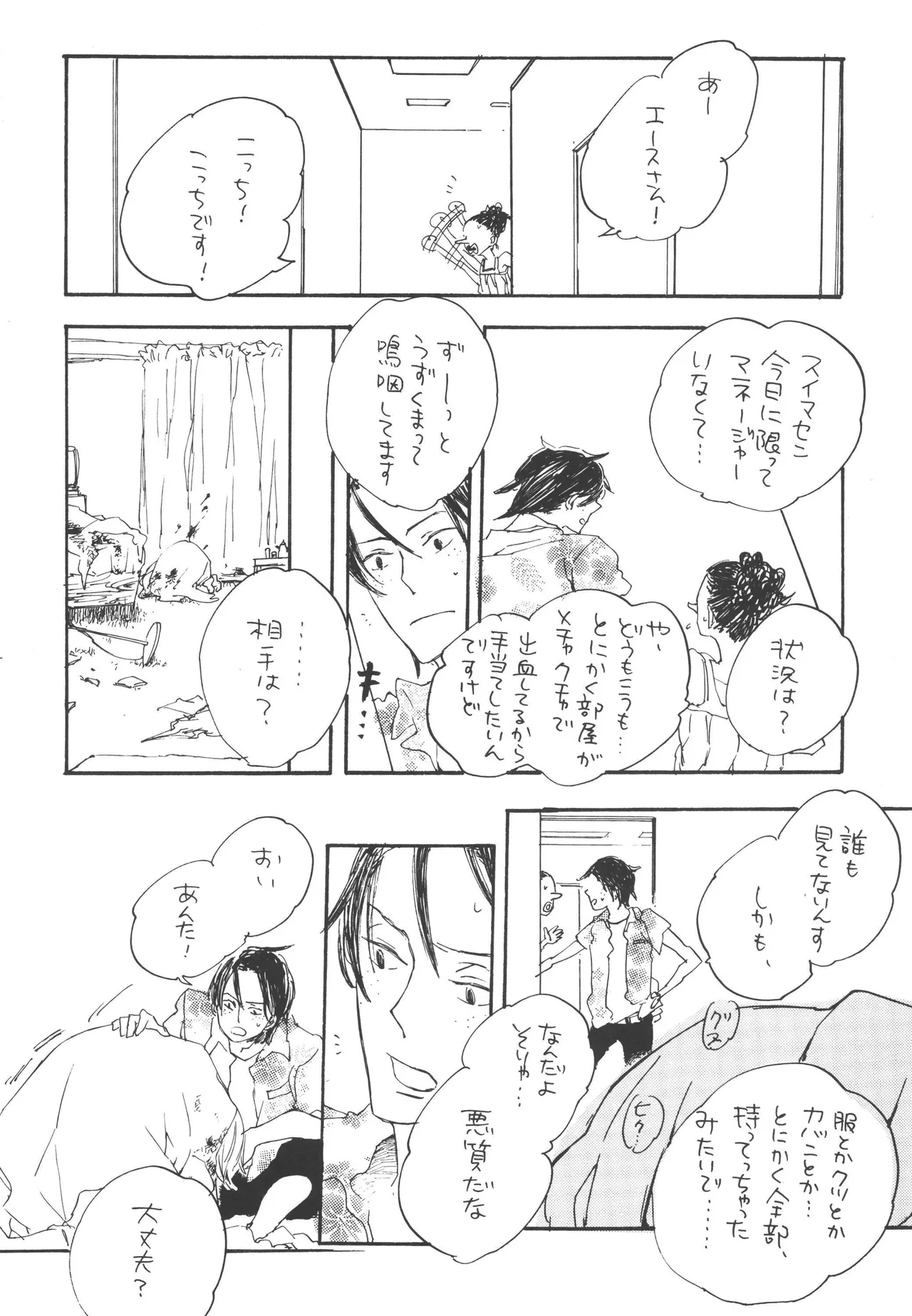 iwanono awaino yumeno cima page 12 full