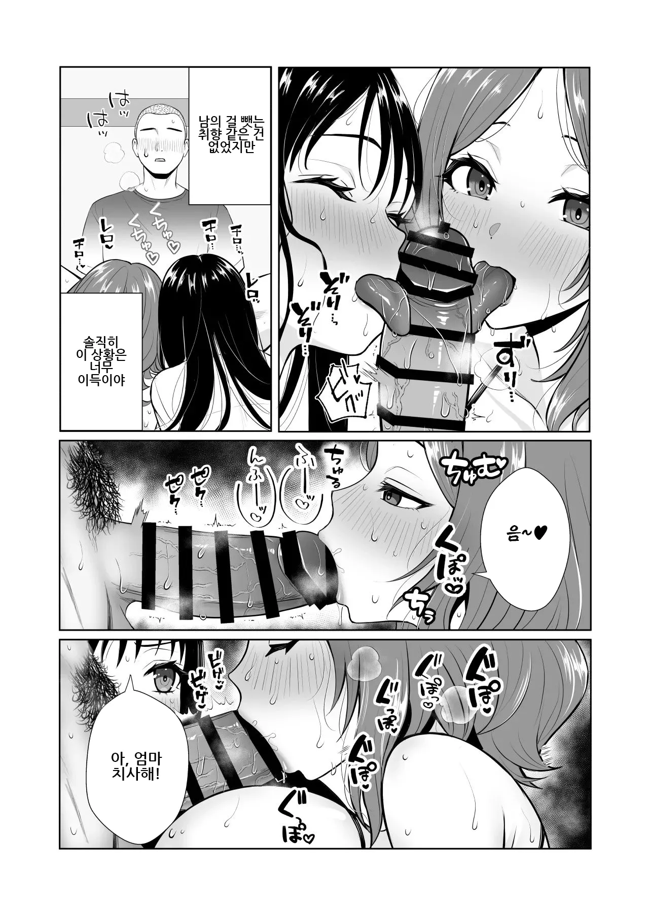 Uchi no Oyako Netorimasen ka? ~Tonari no Oyakodon Delivery~｜우리집 모녀 빼앗지 않을래요? ~이웃의 모녀덮밥 딜리버리~ page 4 full