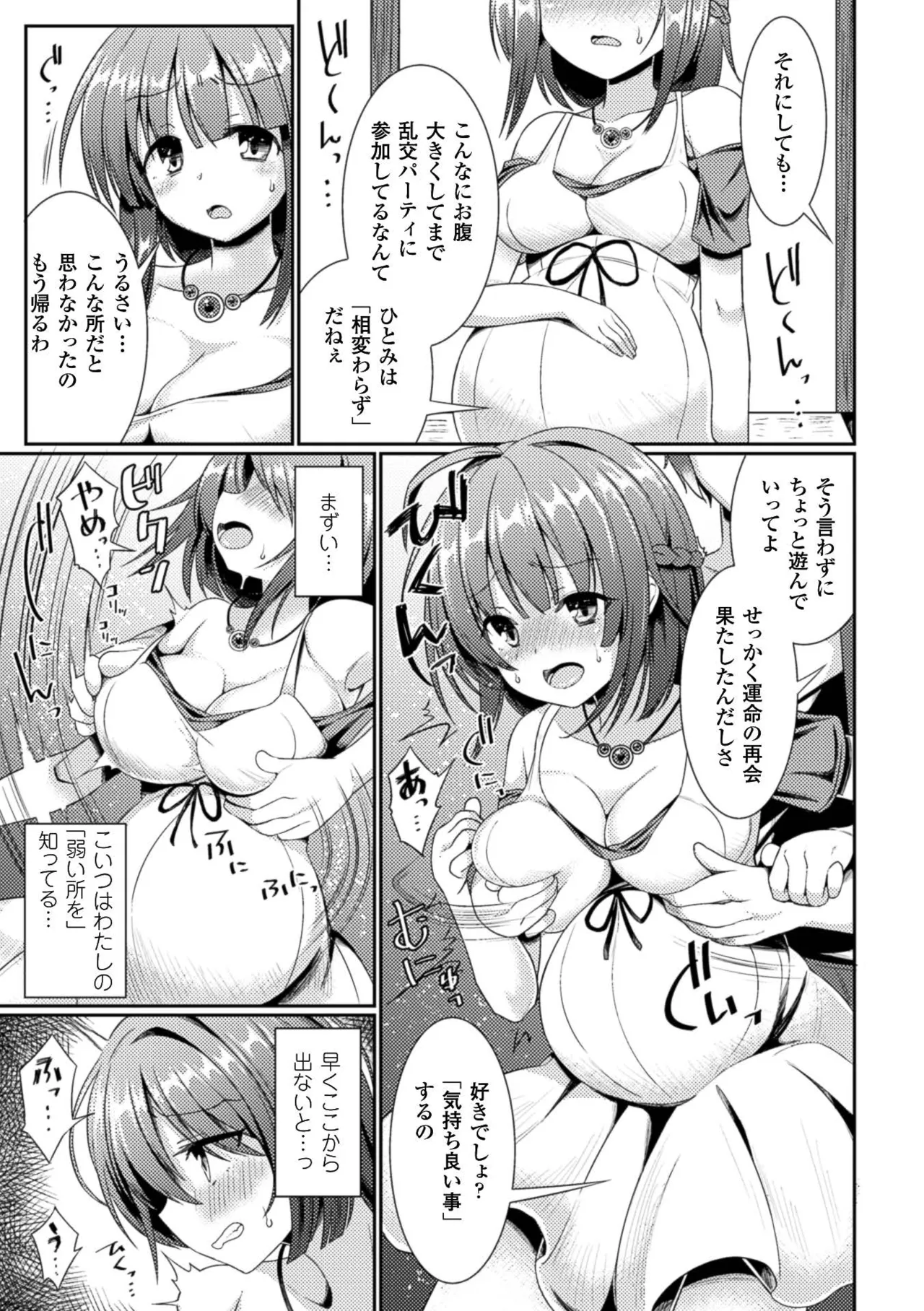 2D Comic Magazine Botebara Sex de Nikubenki Ochi! Vol. 1 page 11 full