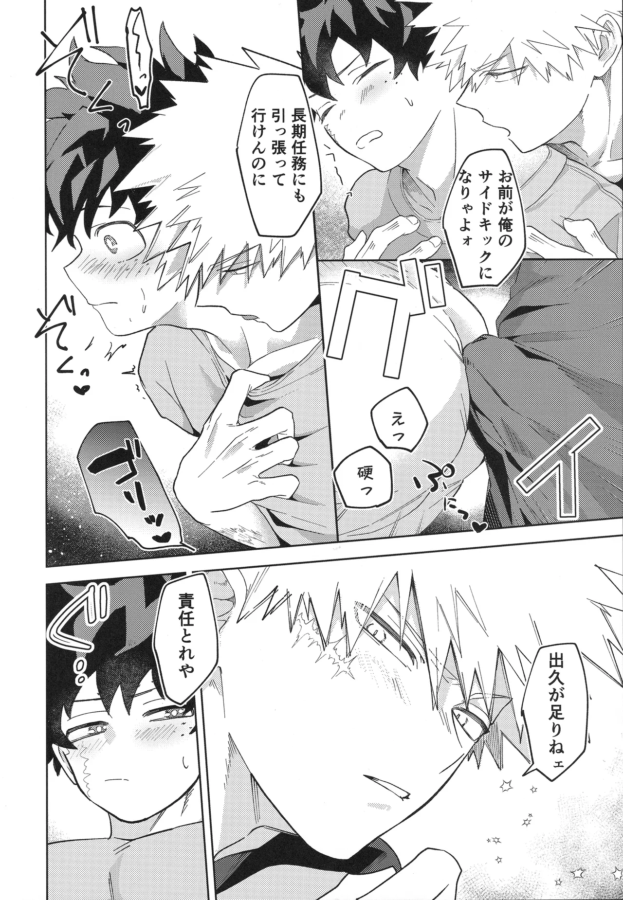 Osananajimi A to Z page 7 full