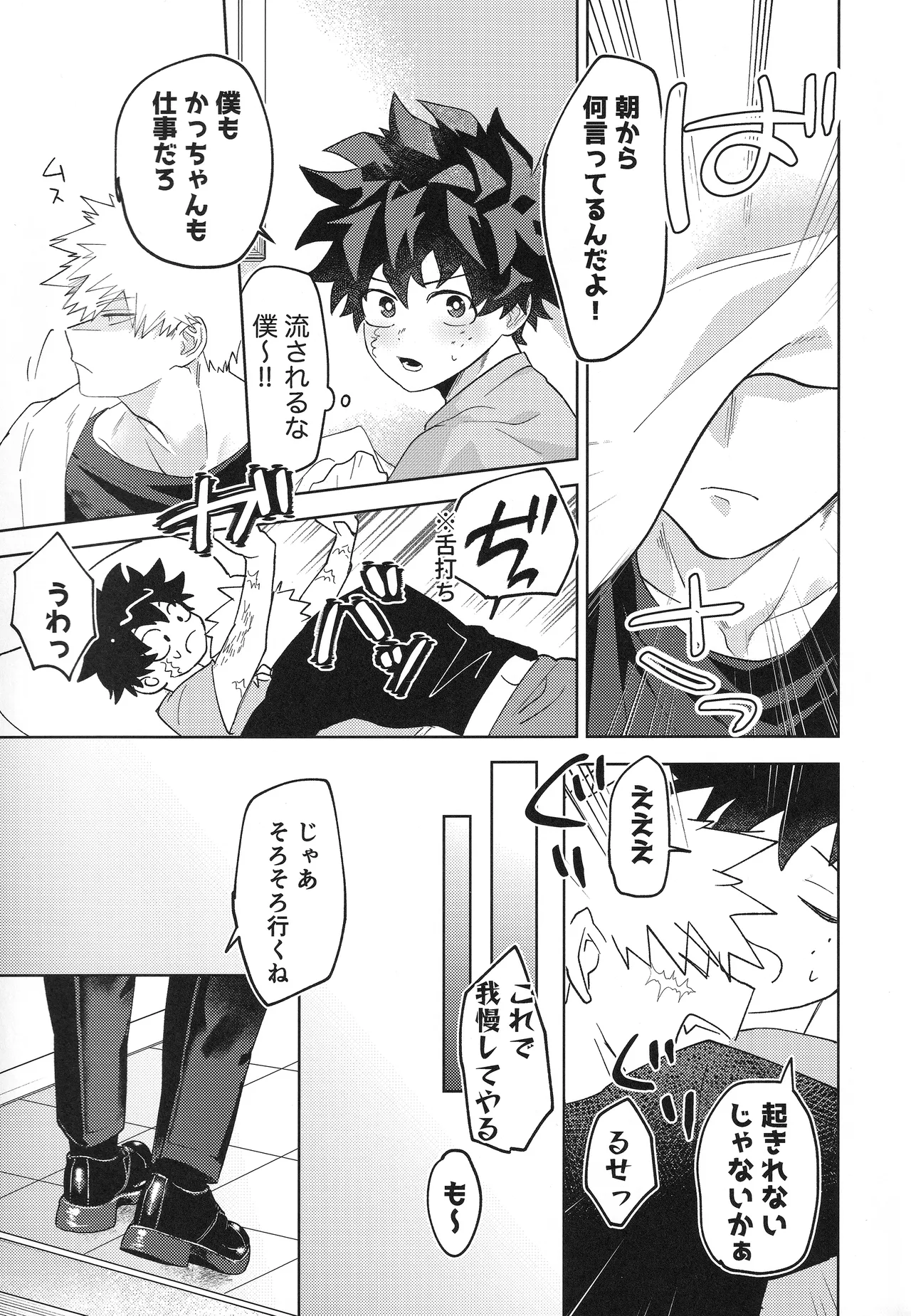 Osananajimi A to Z page 8 full