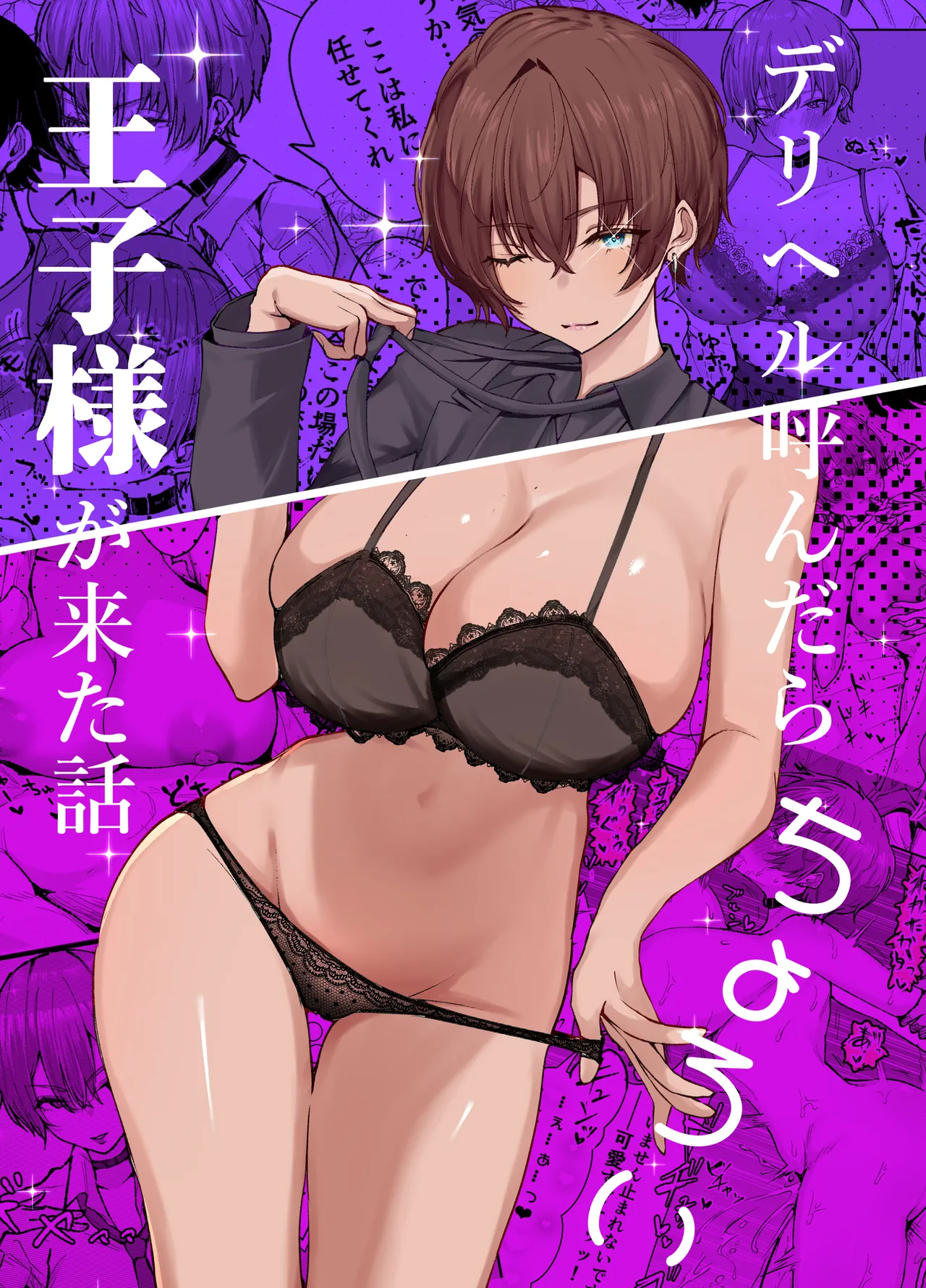 DeliHeal Yondara, Choroi Ouji-sama ga Kita Hanashi | The Story of When I Called a Call Girl Service And a Pushover Prince-type Girl Showed up page 1 full