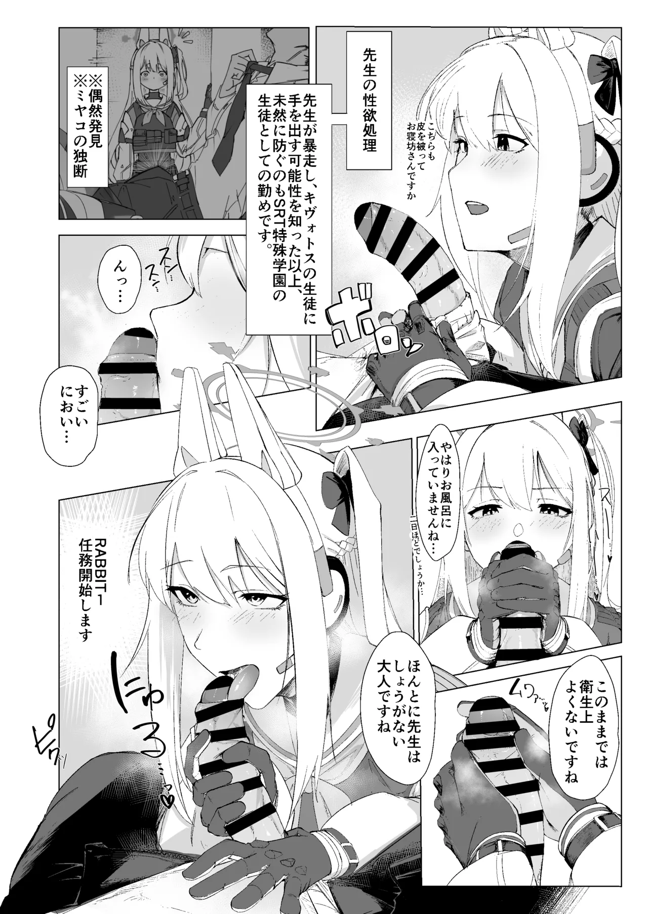 RABBIT1 no Tokubetsu Ninmu page 5 full