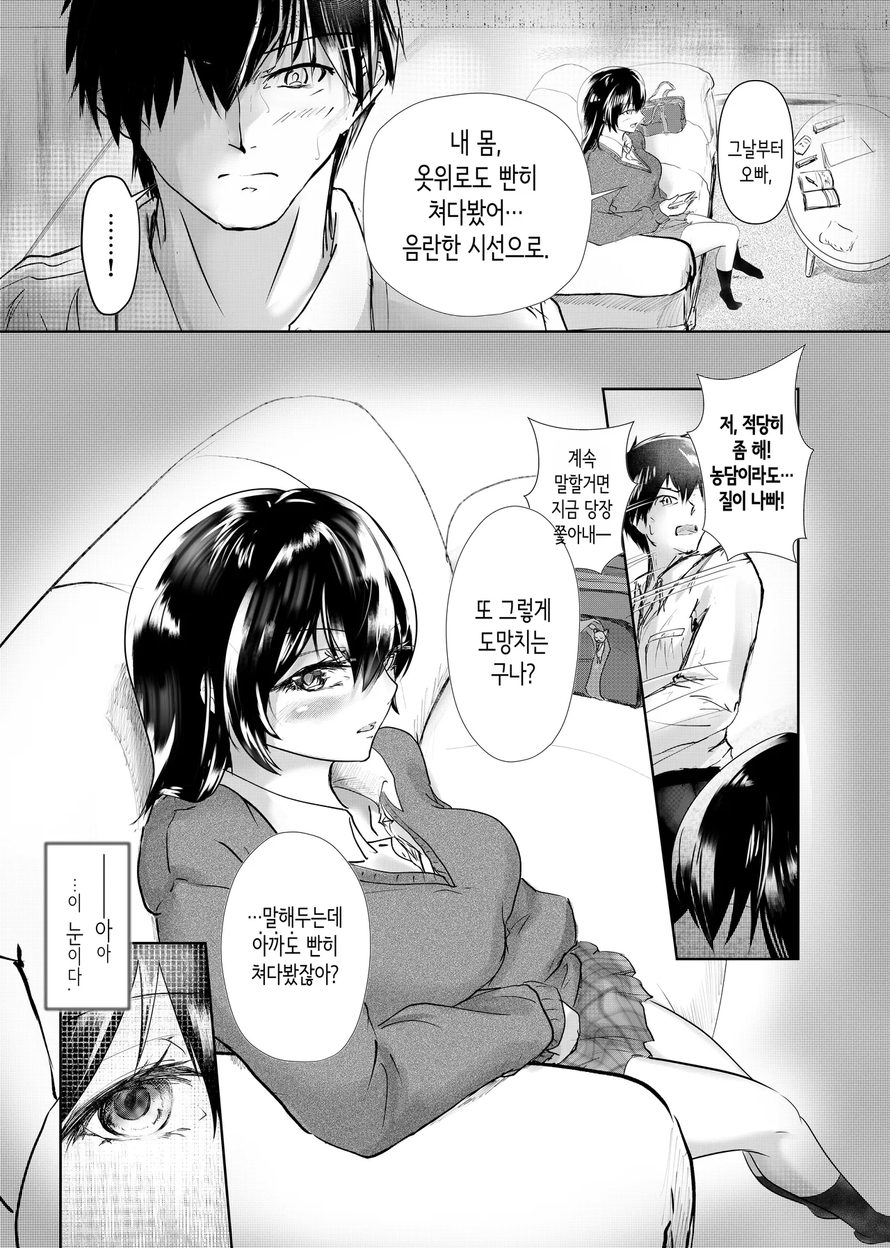 우리들 이상하잖아 오빠 ―상식에서 벗어나도 당신을 갖고 싶어― page 11 full